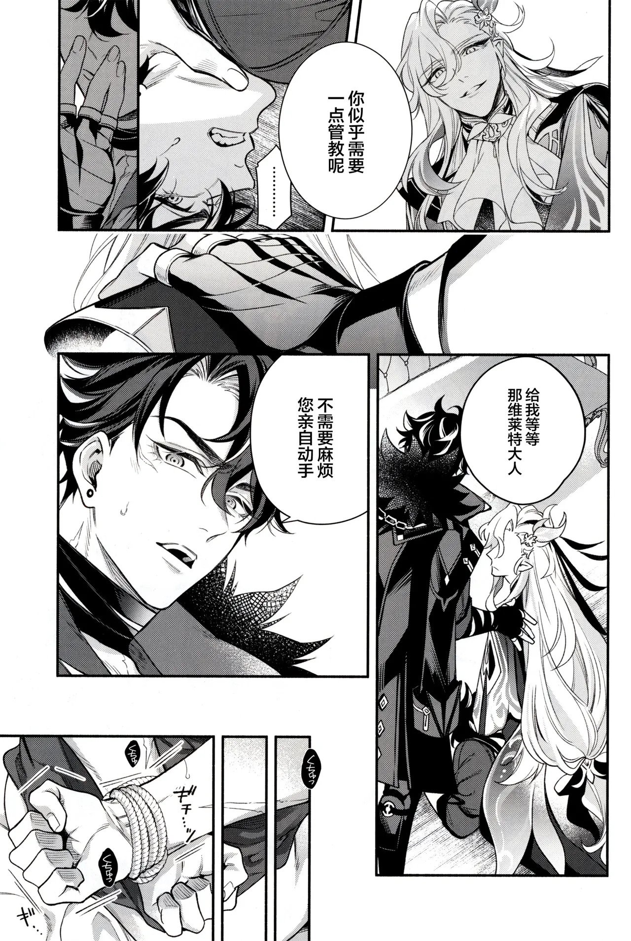 メインディッシュはこのあとで Another Bite page 10 full