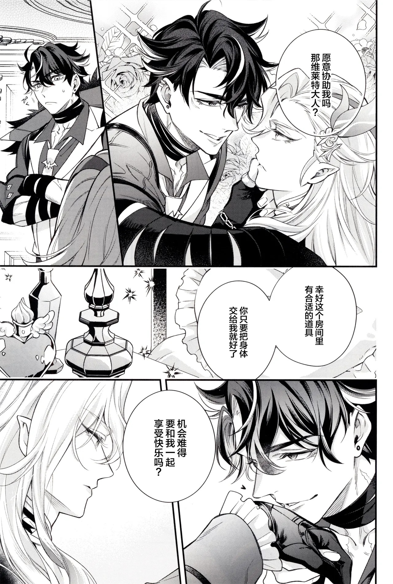 メインディッシュはこのあとで Another Bite page 6 full
