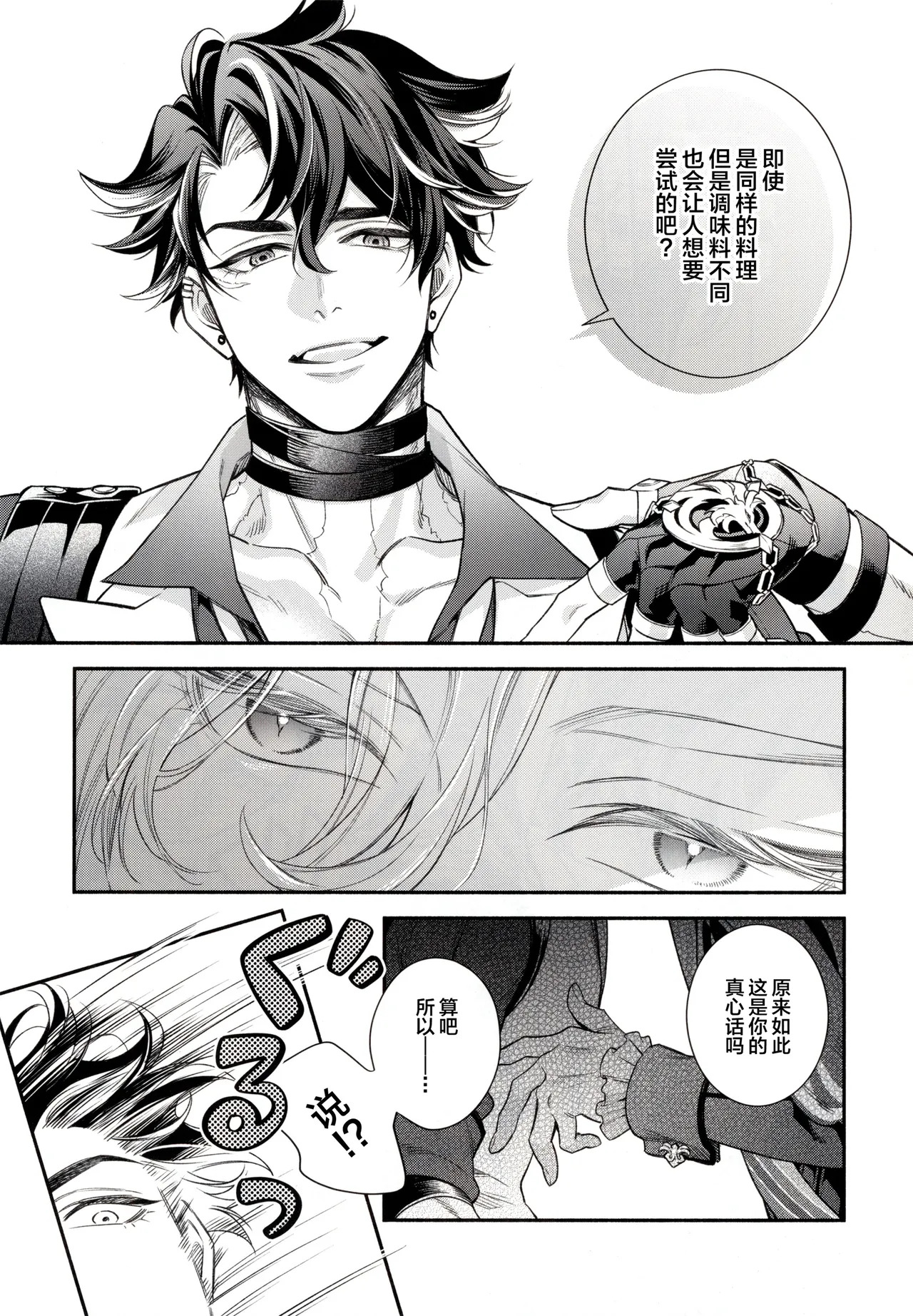 メインディッシュはこのあとで Another Bite page 8 full