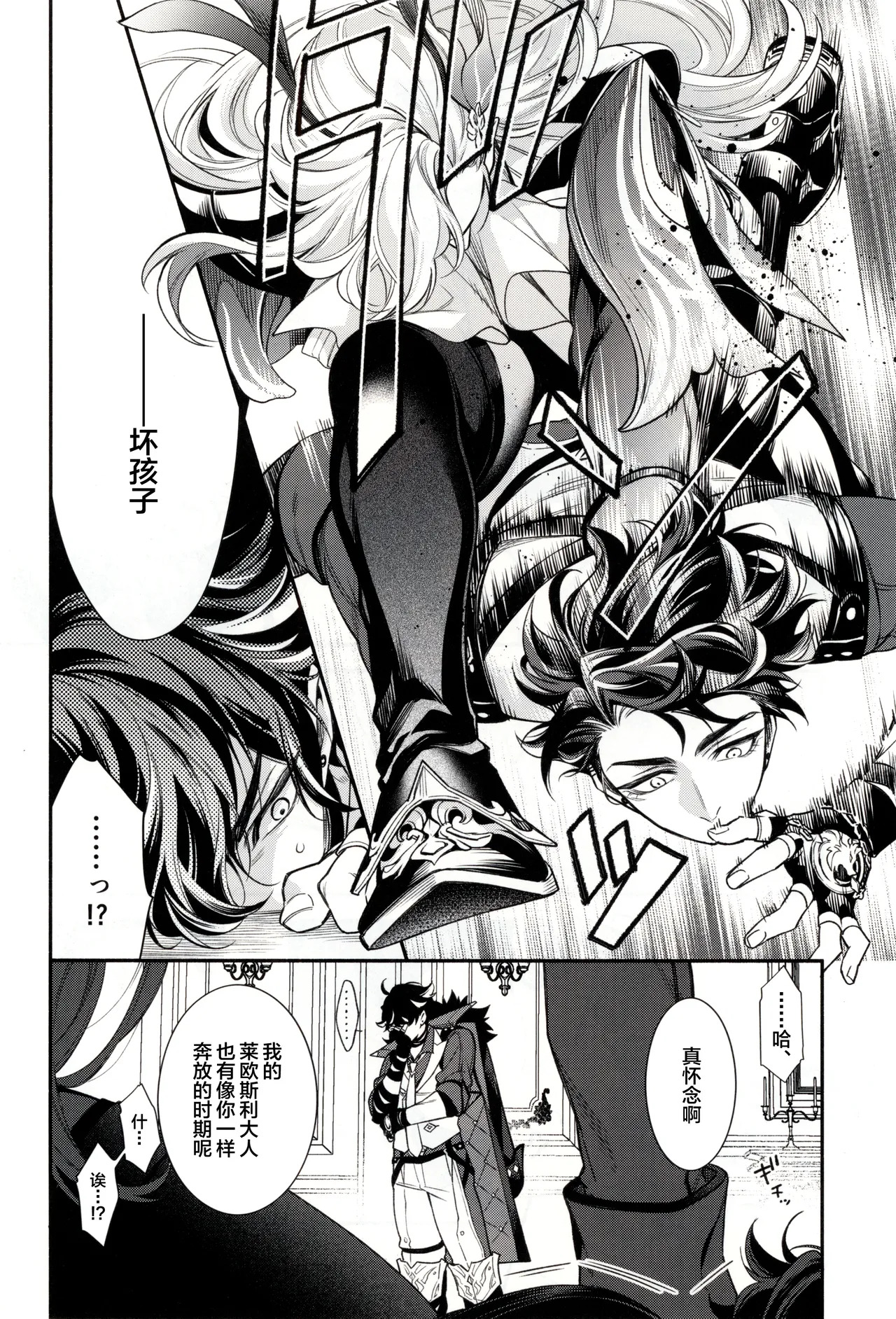 メインディッシュはこのあとで Another Bite page 9 full