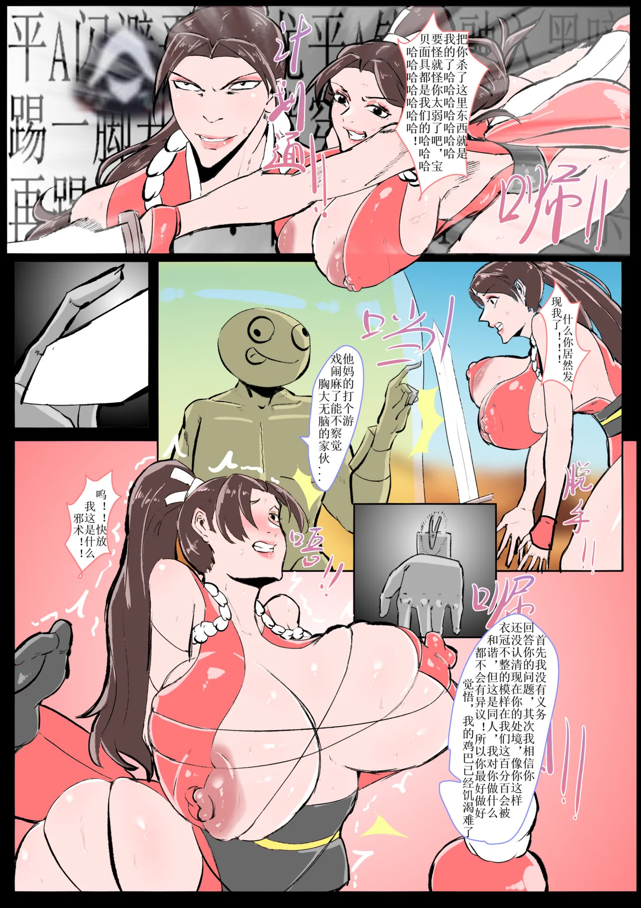 不知火舞在聚窟州沦为母狗 page 2 full