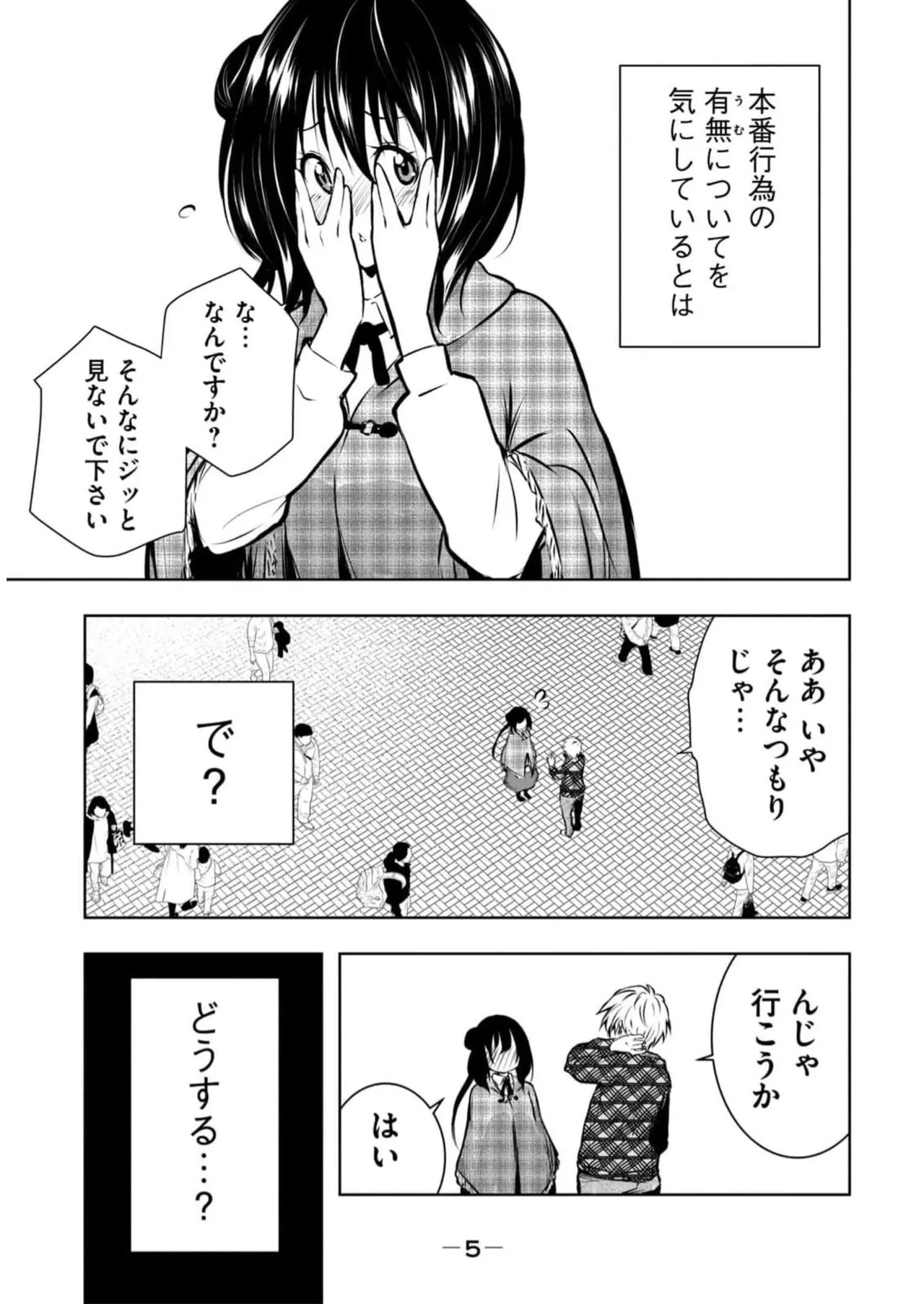 Ore no Joyuu ga Ichiban Midara Volume 2 page 7 full
