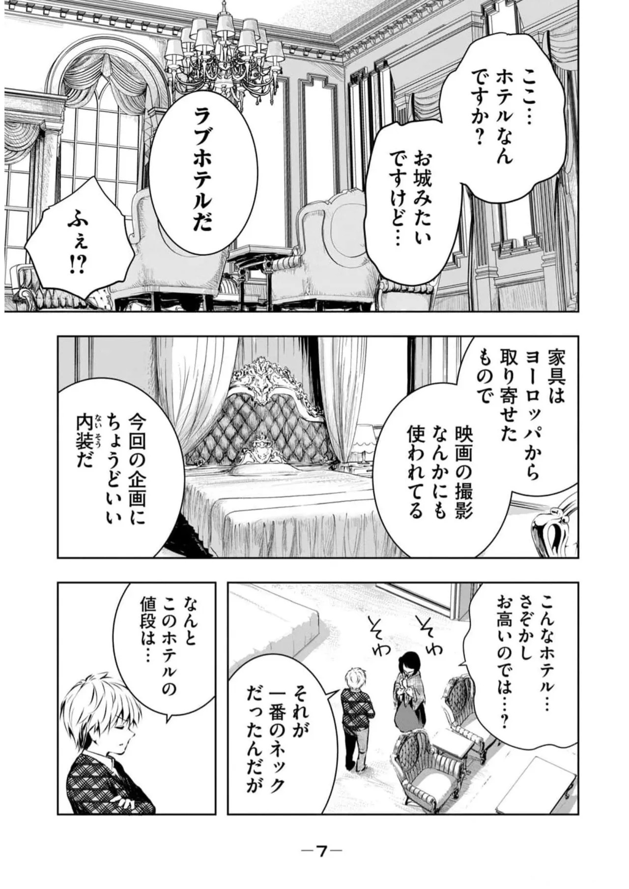Ore no Joyuu ga Ichiban Midara Volume 2 page 9 full