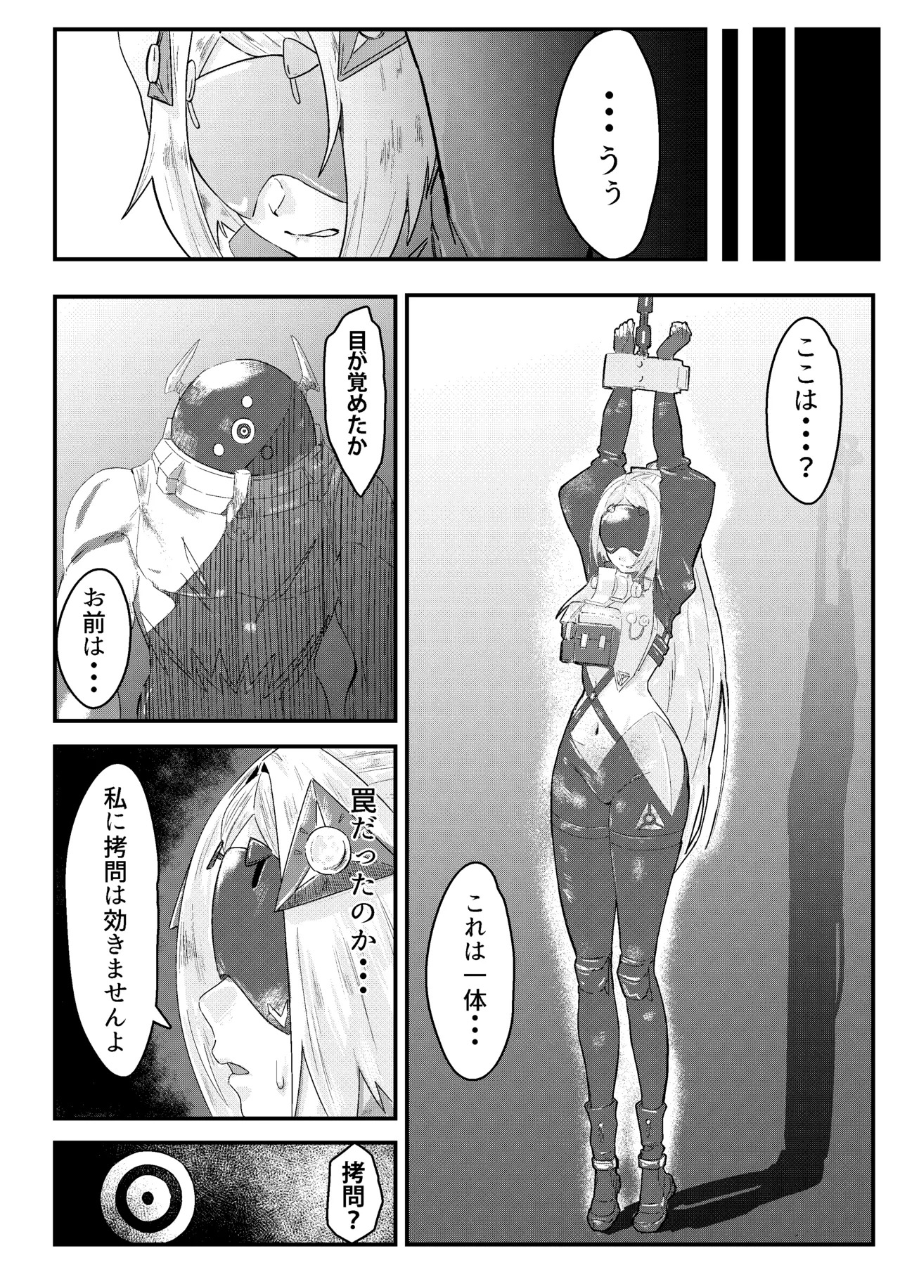 囚われた狙撃手 page 3 full