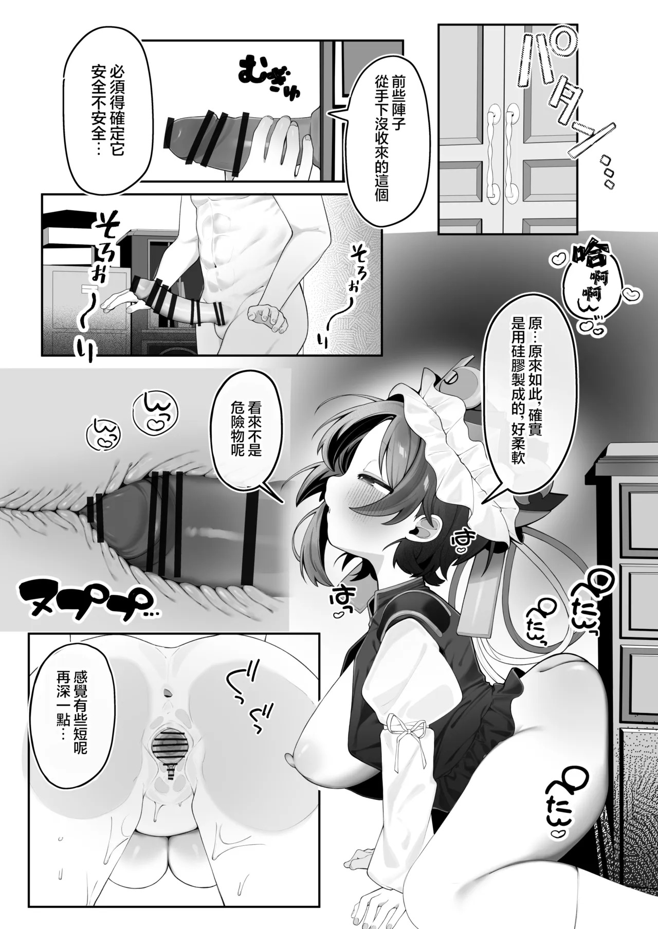 Eiki-sama o buchi yaritai | 想狠狠侵犯映姬大人 page 4 full