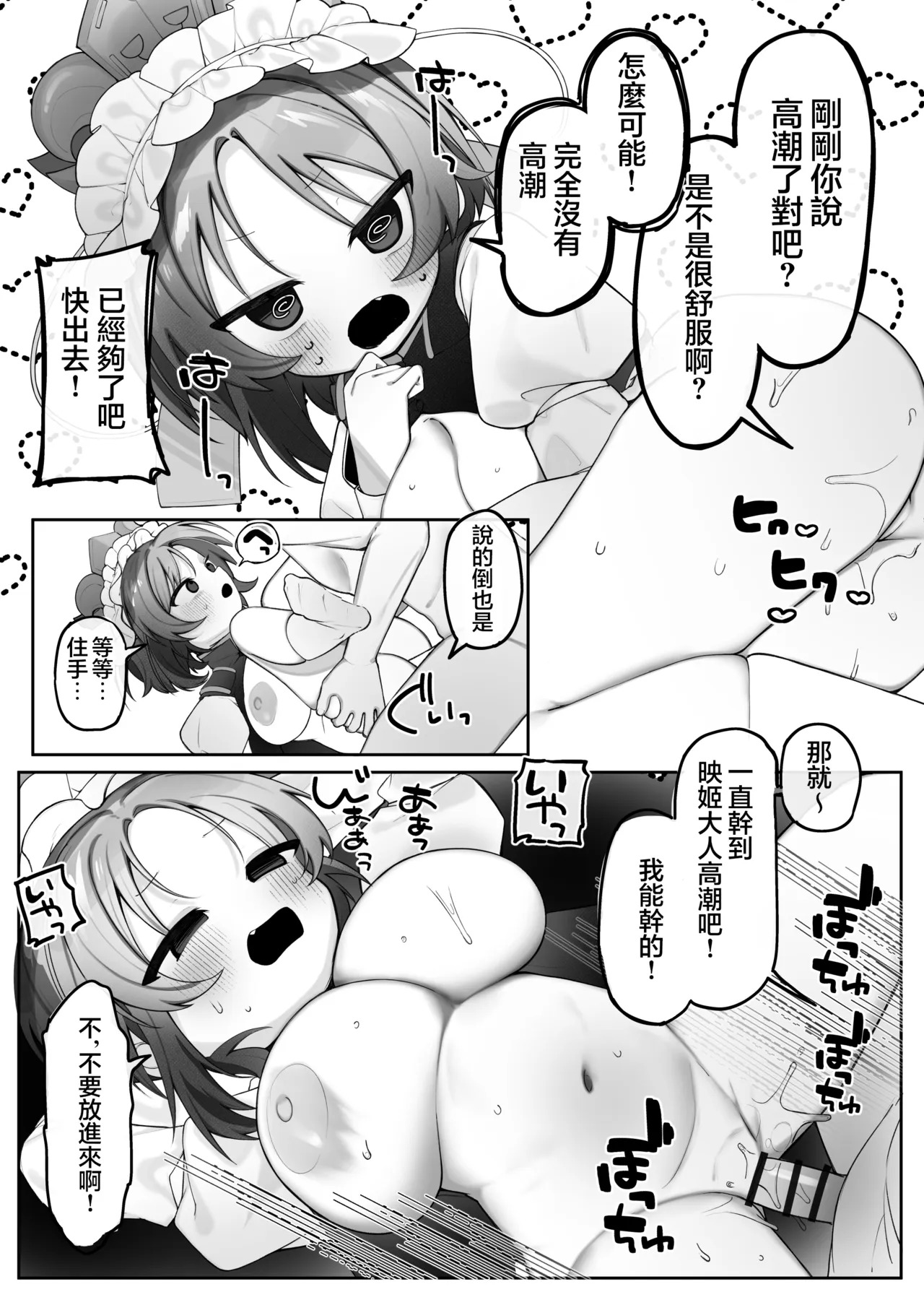 Eiki-sama o buchi yaritai | 想狠狠侵犯映姬大人 page 9 full