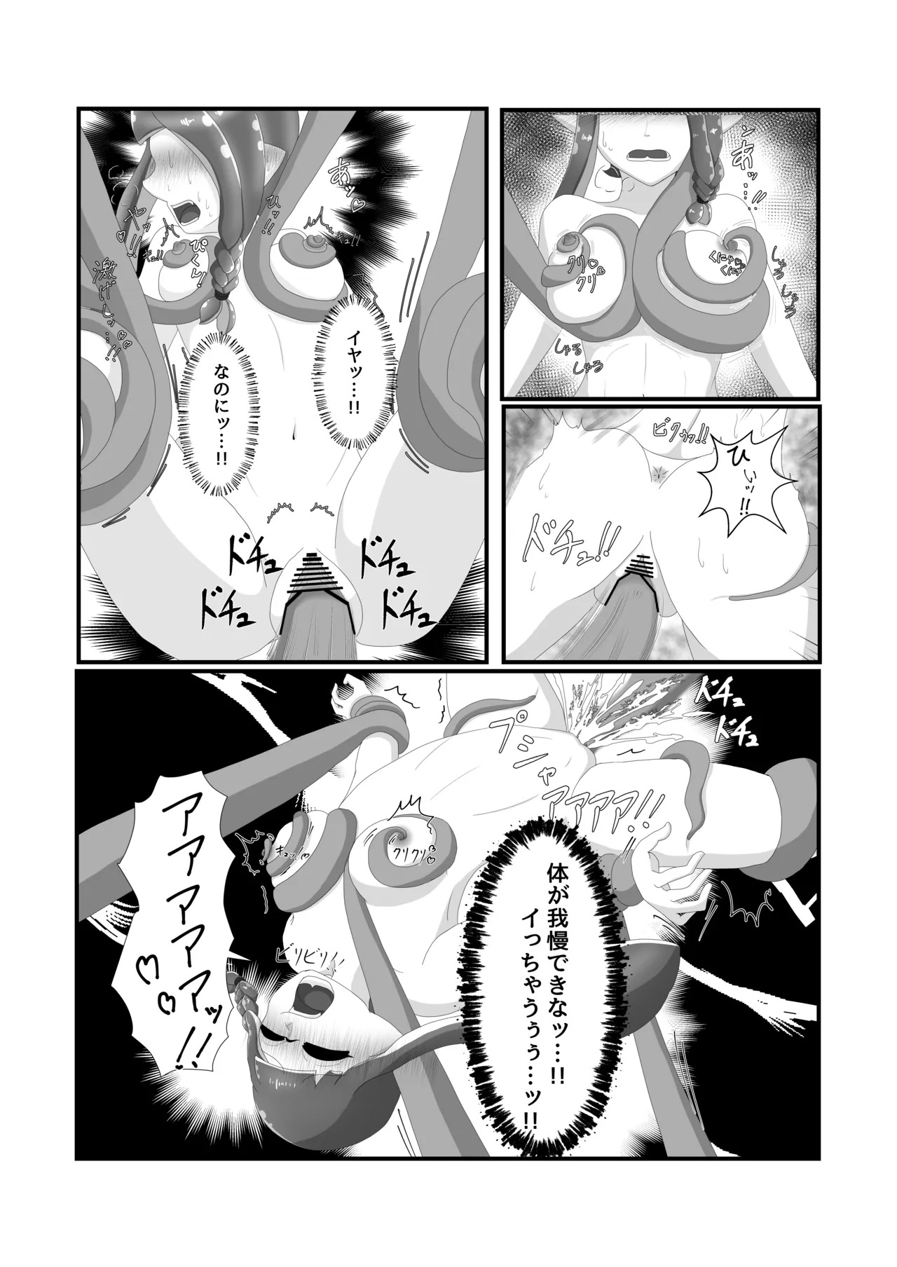 無害でカワイイ植物記録 page 10 full