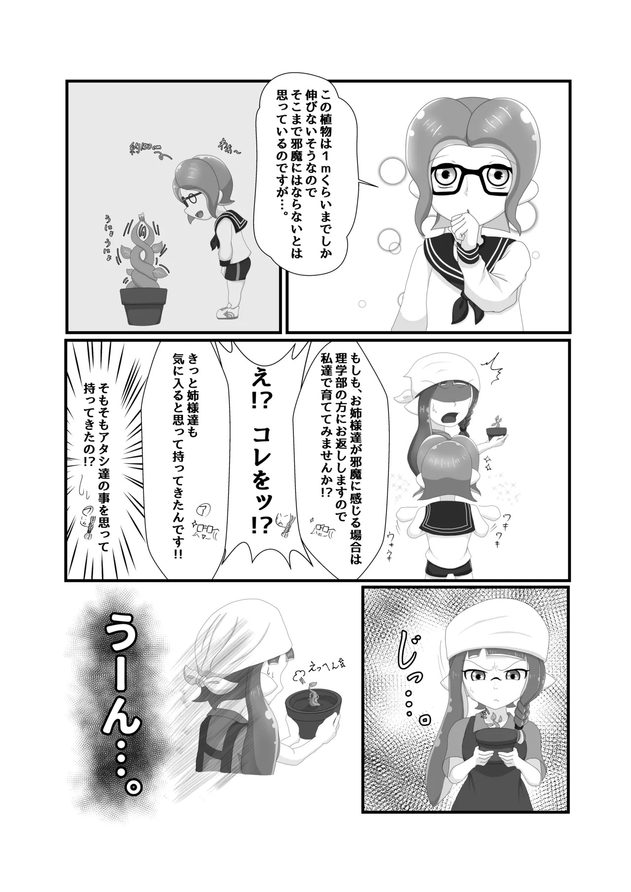 無害でカワイイ植物記録 page 3 full