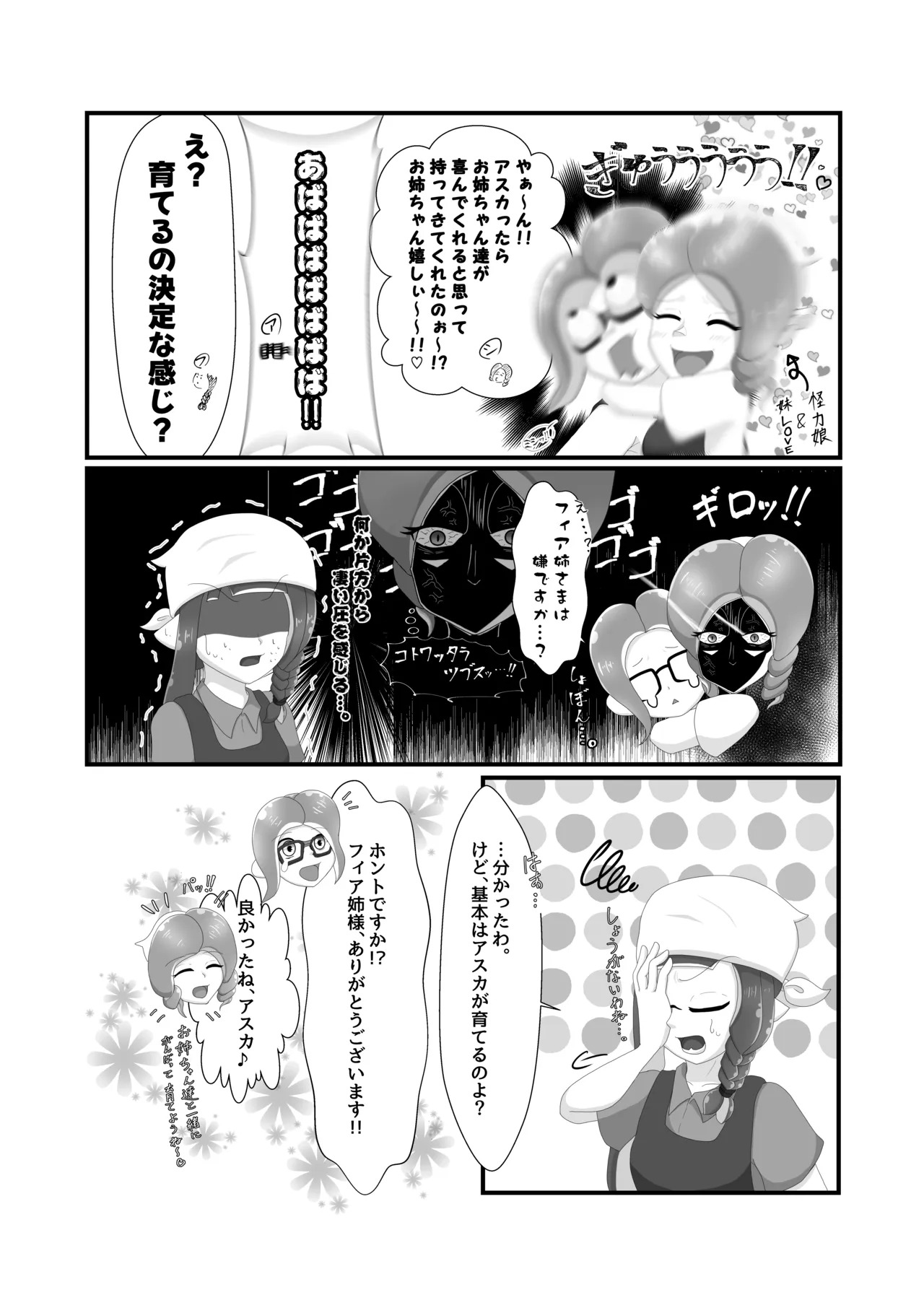 無害でカワイイ植物記録 page 4 full