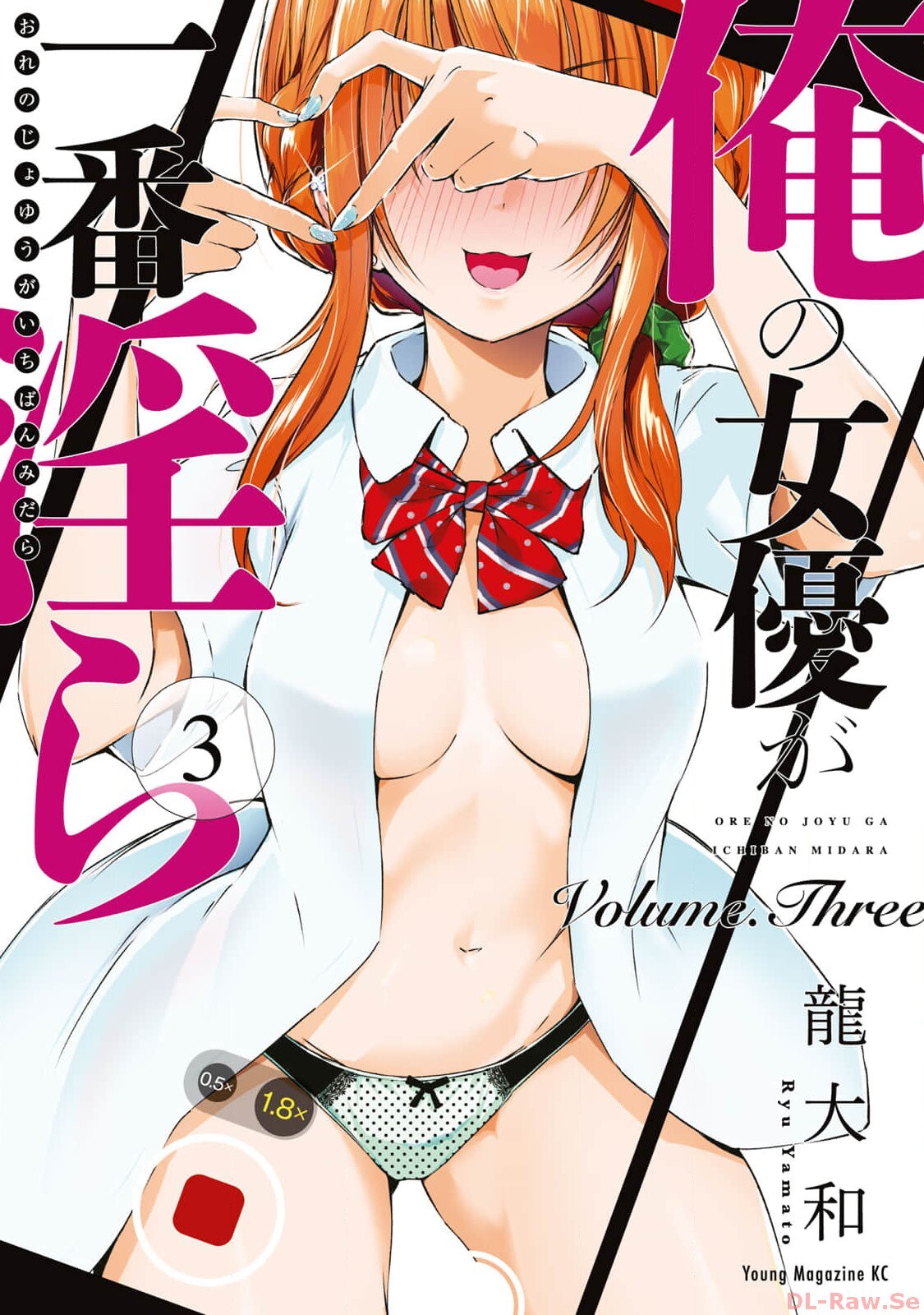 Ore no Joyuu ga Ichiban Midara Volume 3 page 1 full