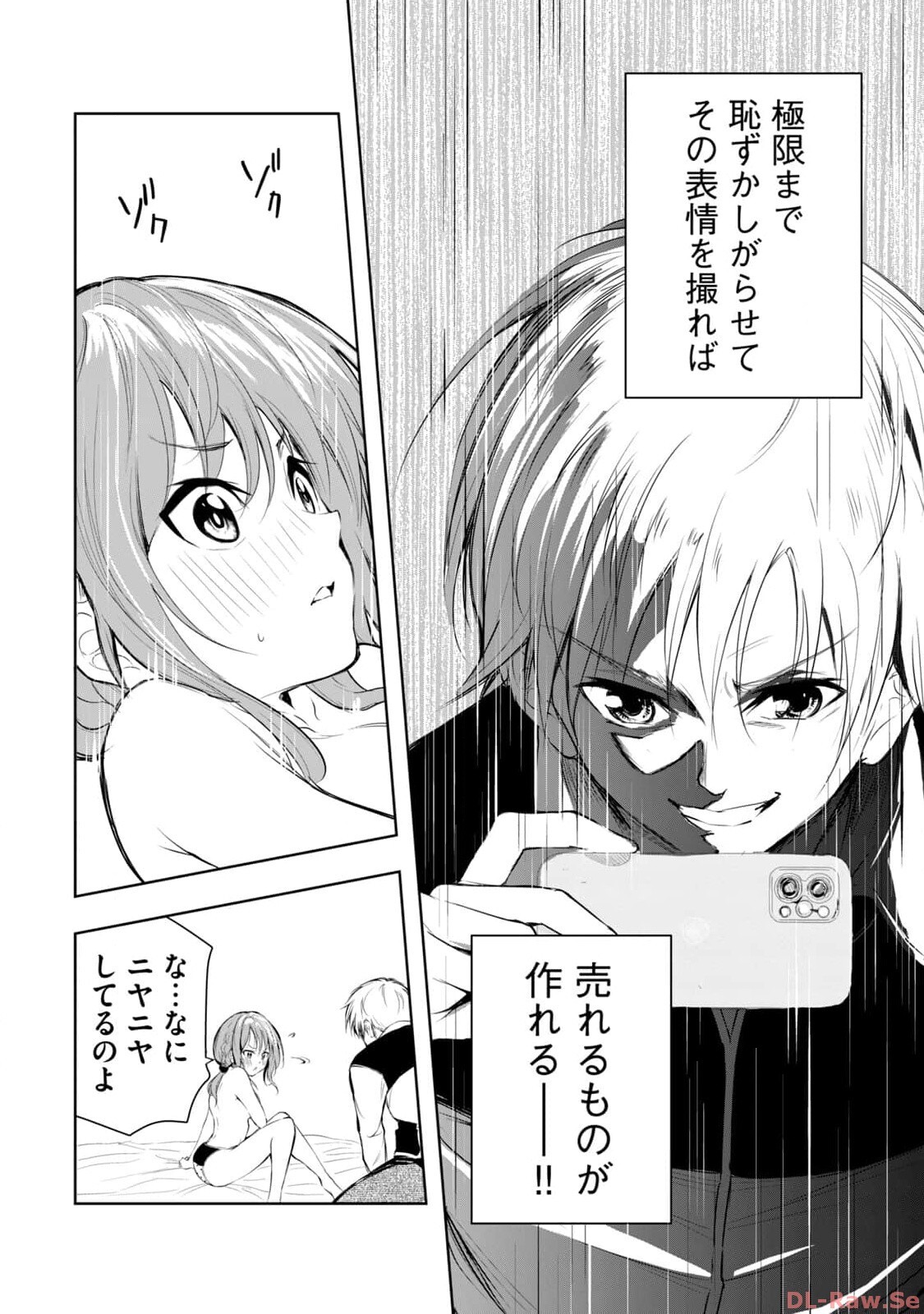 Ore no Joyuu ga Ichiban Midara Volume 3 page 10 full