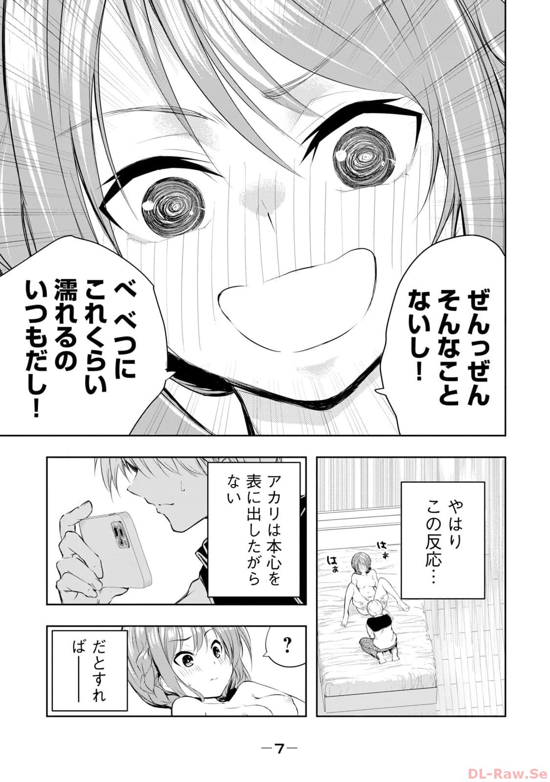 Ore no Joyuu ga Ichiban Midara Volume 3 page 9 full