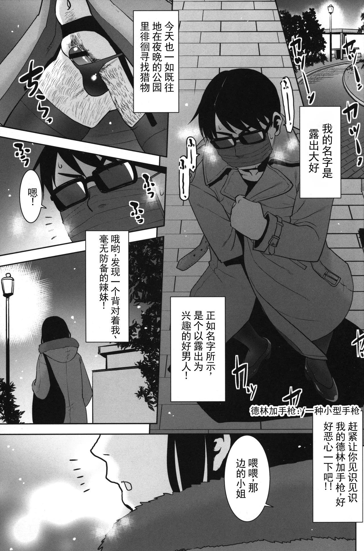 Roshutsu Oji deshita ga TS shichaimashita. | 原本是暴露狂大叔,但是性转了 page 2 full