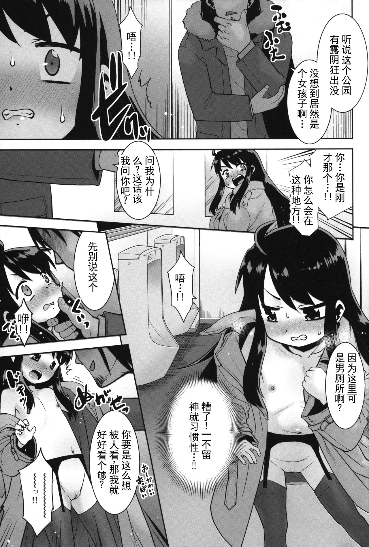Roshutsu Oji deshita ga TS shichaimashita. | 原本是暴露狂大叔,但是性转了 page 6 full