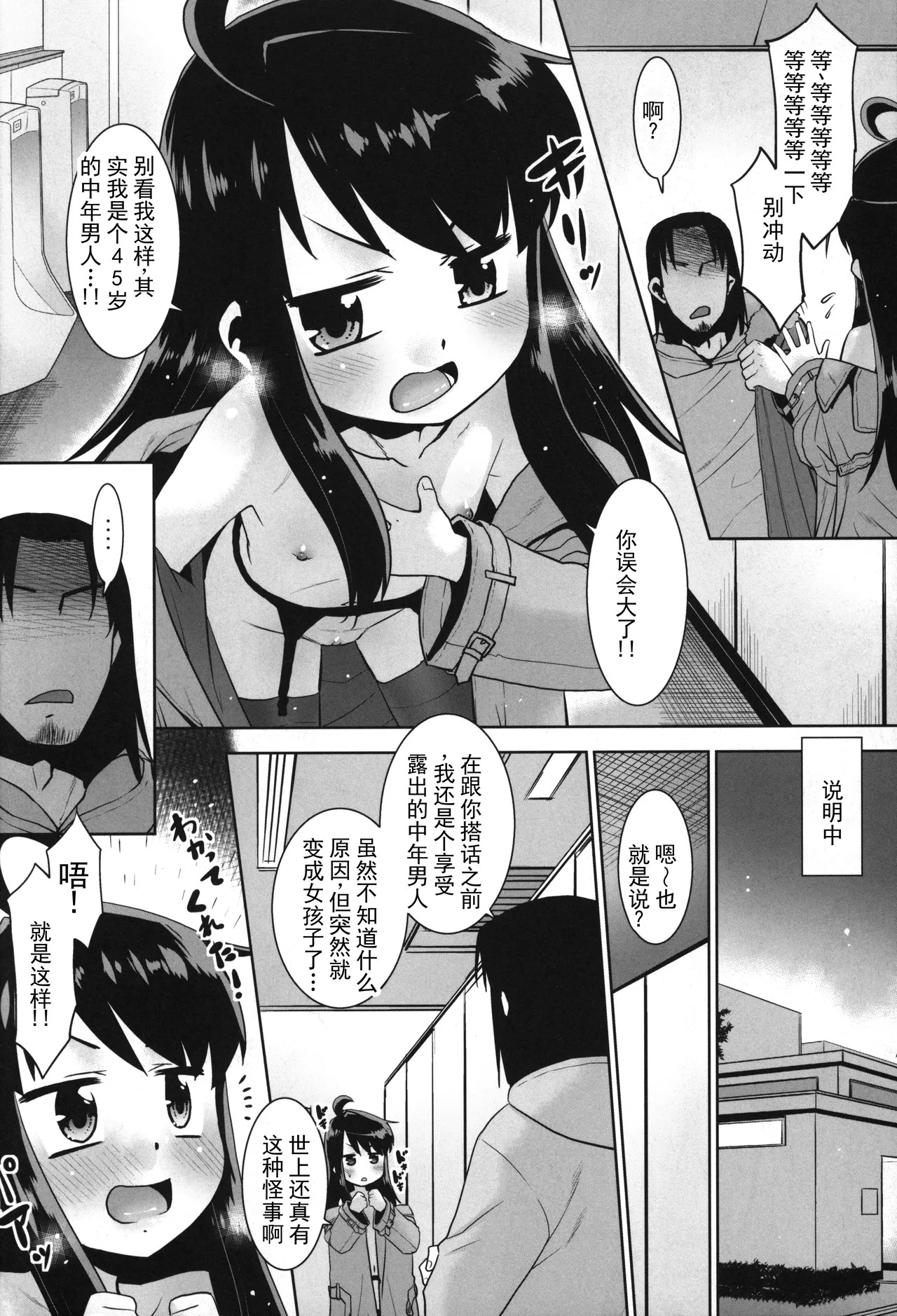Roshutsu Oji deshita ga TS shichaimashita. | 原本是暴露狂大叔,但是性转了 page 7 full