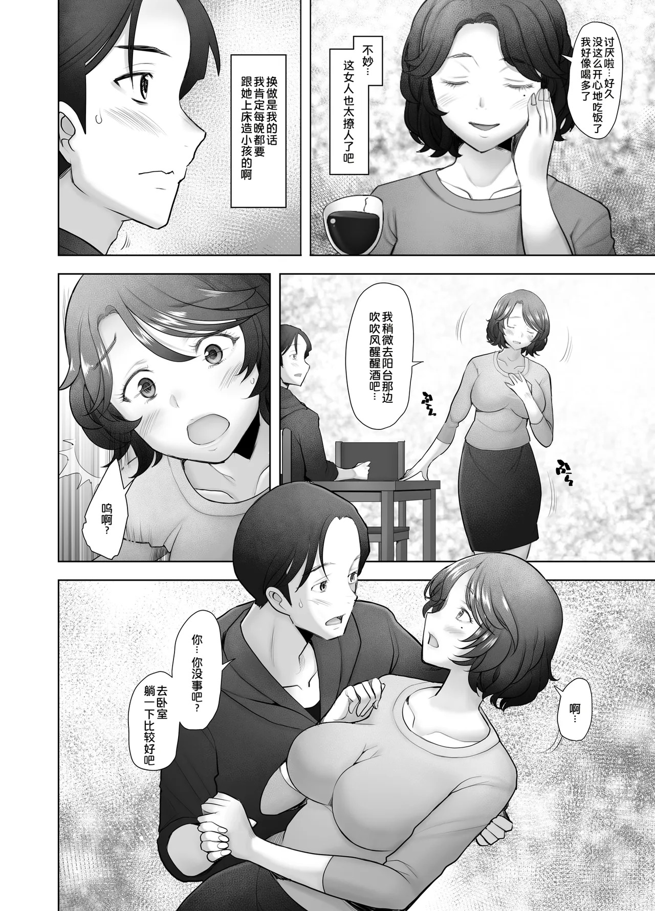Seiso na Kyonyuu Hitozuma Ochiru - Mayumi - page 8 full