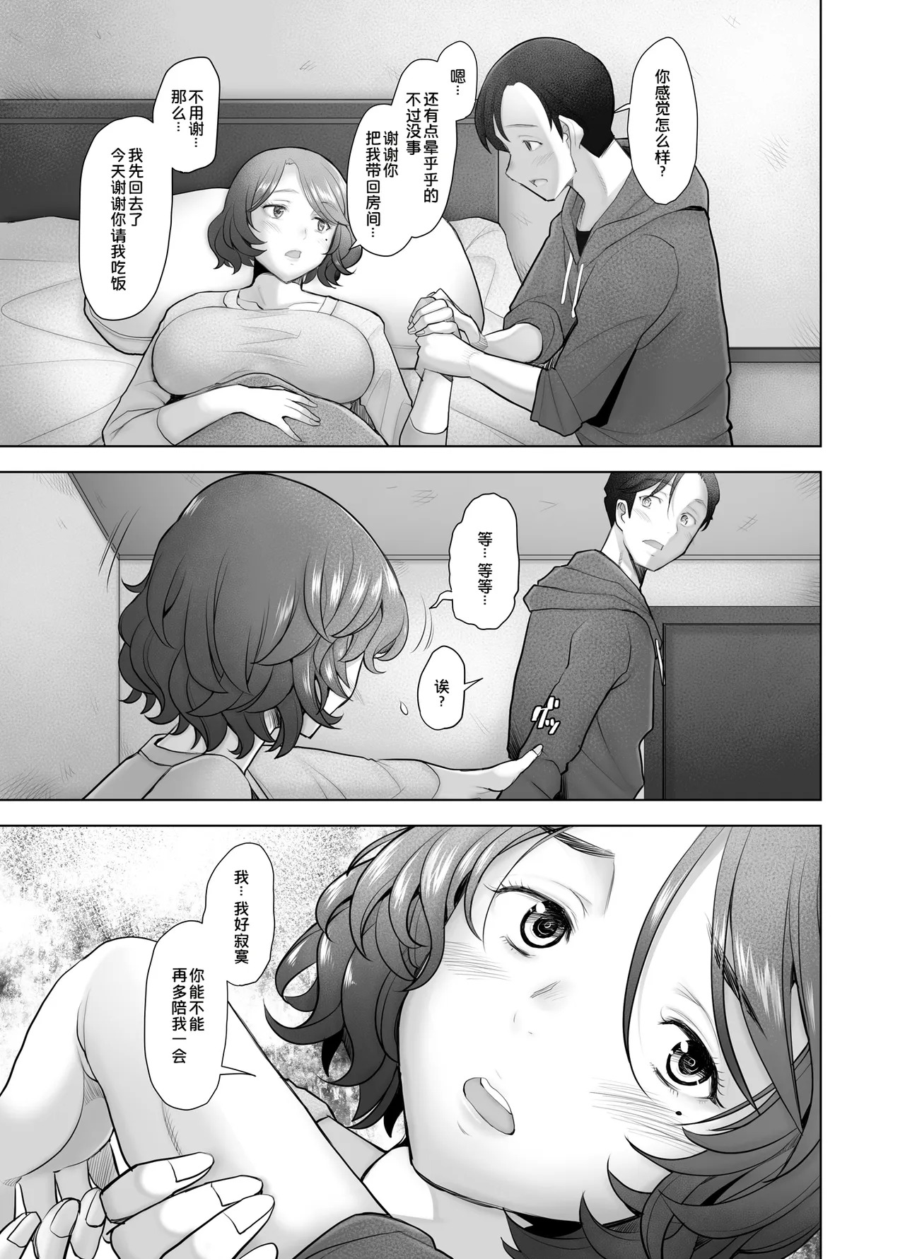 Seiso na Kyonyuu Hitozuma Ochiru - Mayumi - page 9 full