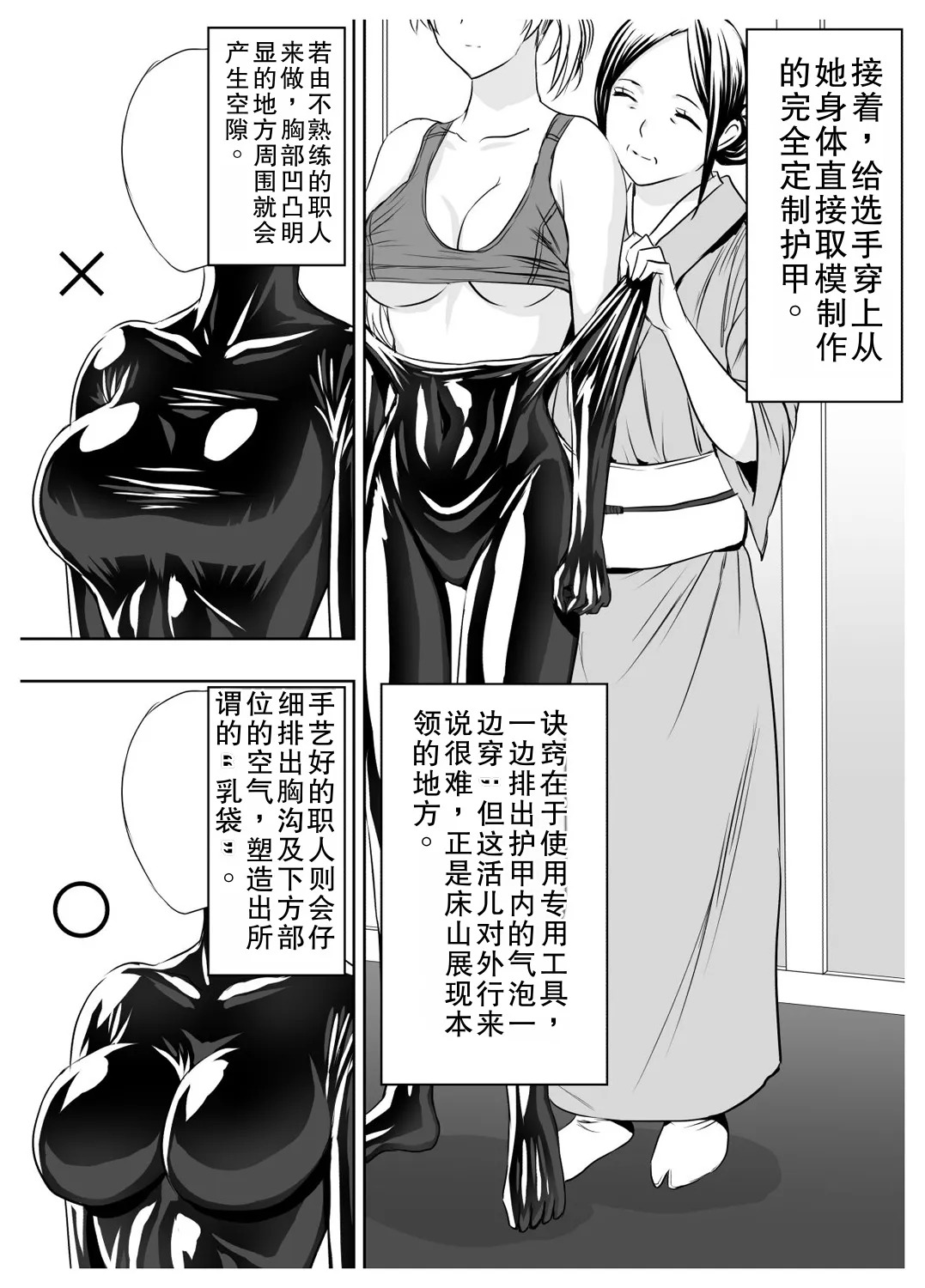 Circle Sansui Picchiri Suit Sakuhin Soushuuhen page 8 full