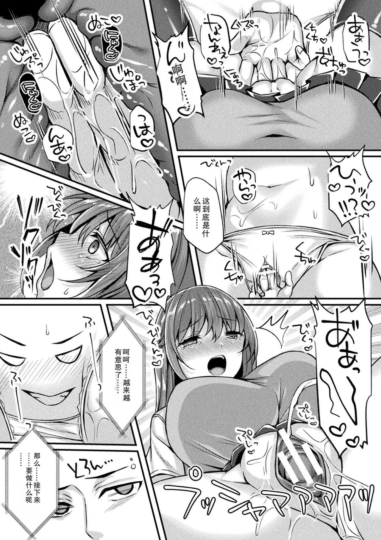 2D Comic Magazine Pants ni Henshin Shite Itazura Mitchaku Ryoujoku! Vol. 2 page 9 full