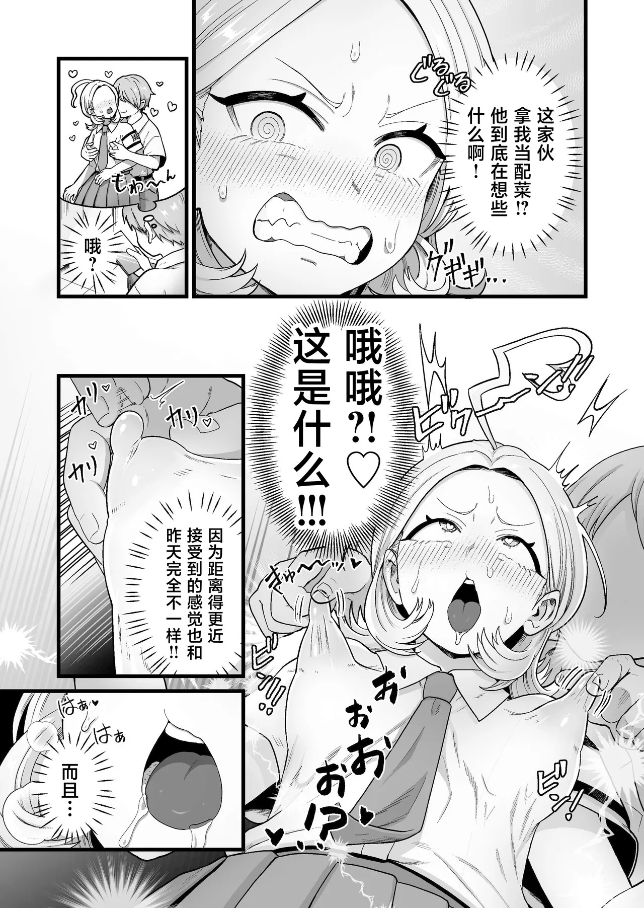 Esper Fuuki Iinchou no Shippai Onanie Houkairoku page 10 full