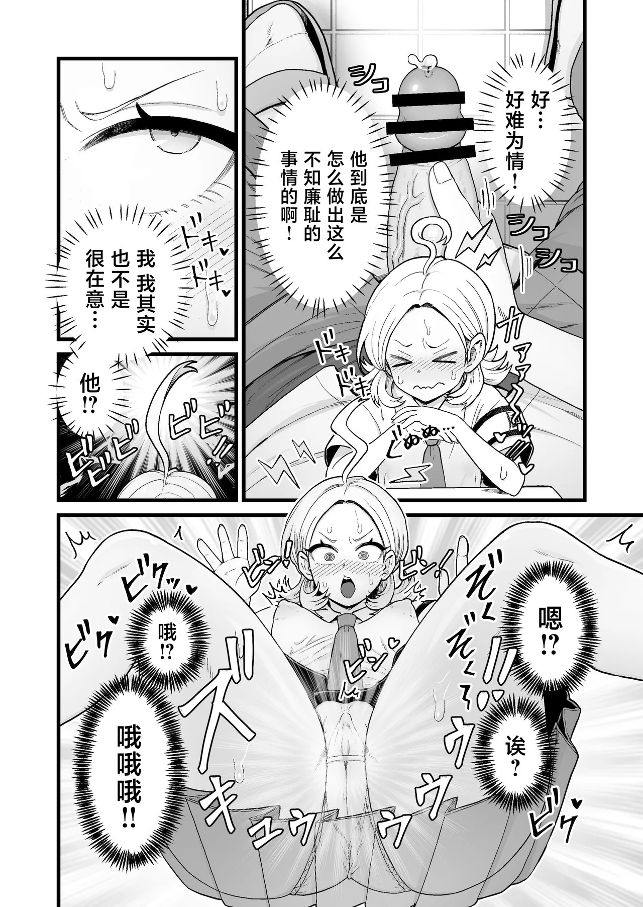 Esper Fuuki Iinchou no Shippai Onanie Houkairoku page 5 full