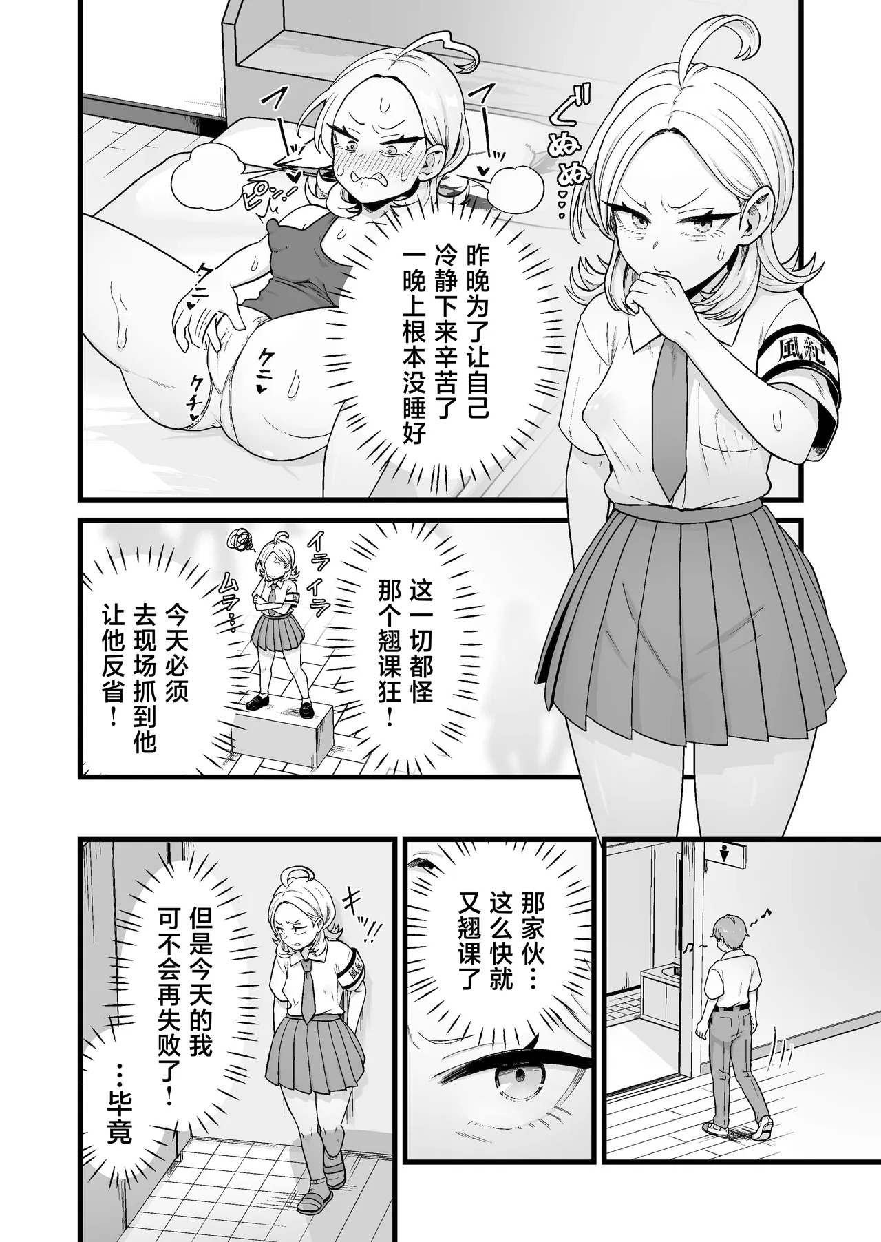 Esper Fuuki Iinchou no Shippai Onanie Houkairoku page 8 full