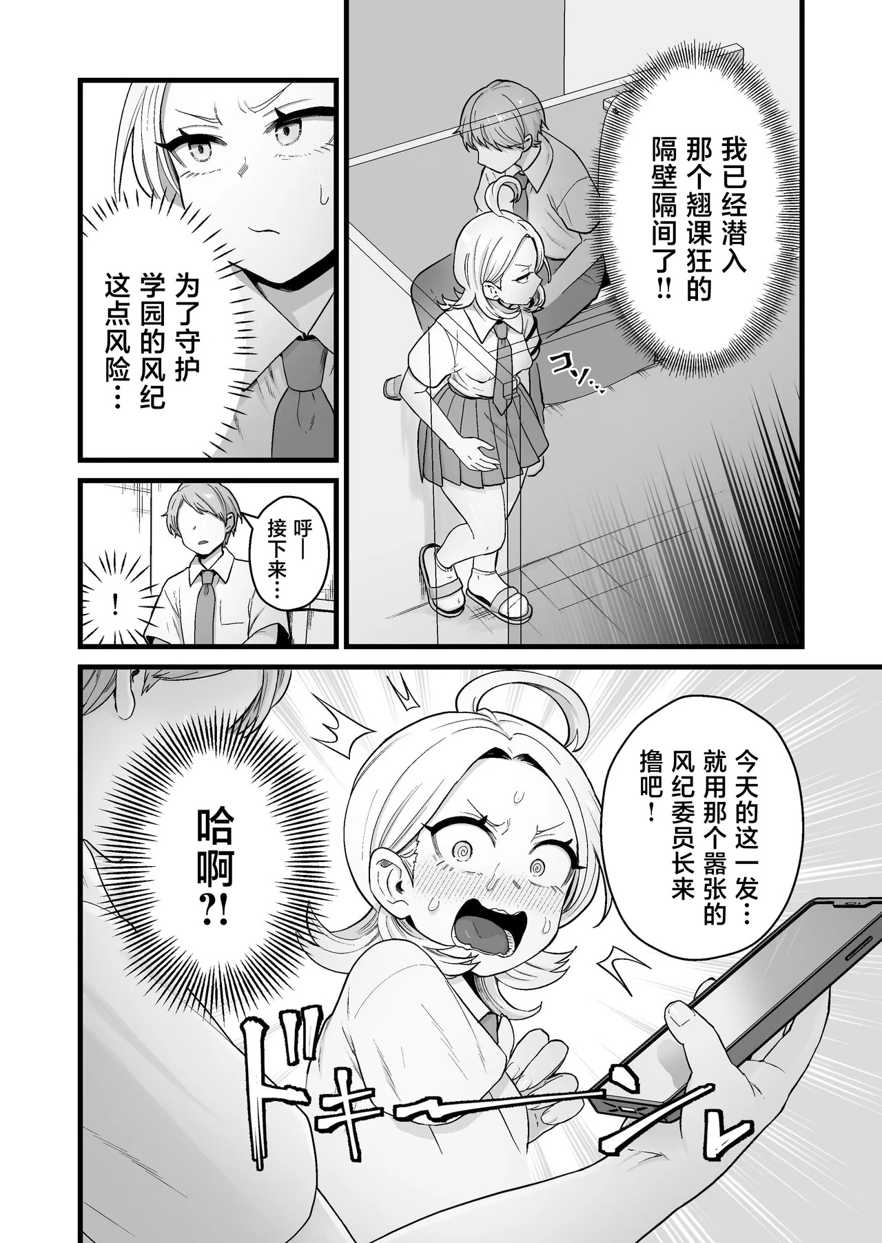 Esper Fuuki Iinchou no Shippai Onanie Houkairoku page 9 full