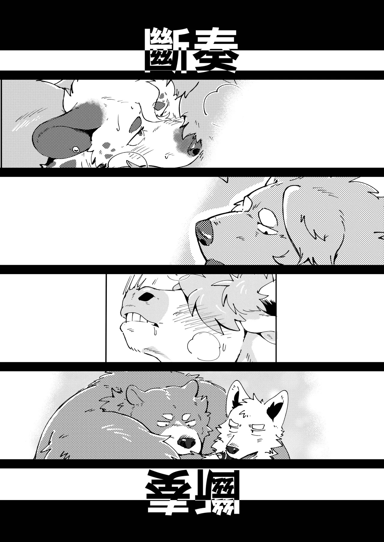 STACCATO | 斷奏 page 2 full