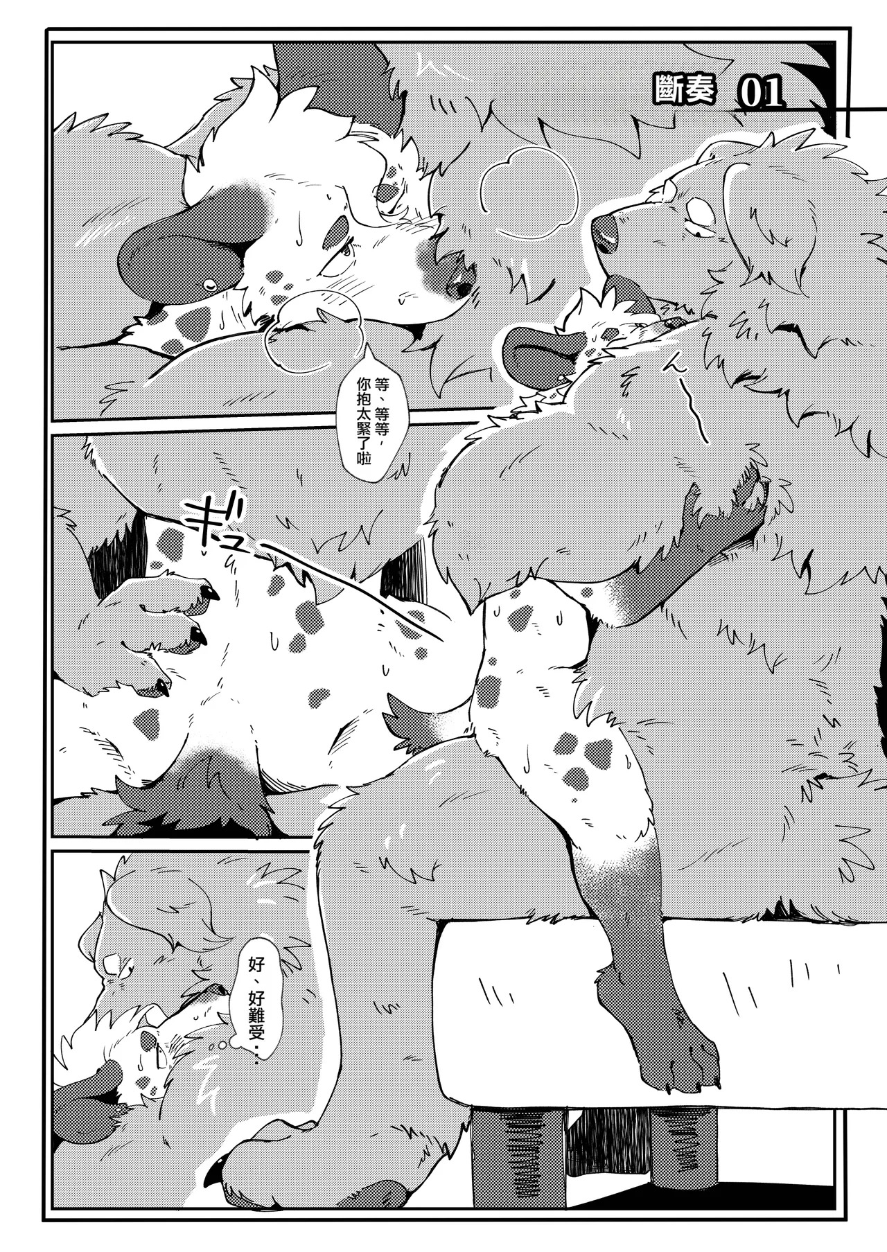 STACCATO | 斷奏 page 3 full