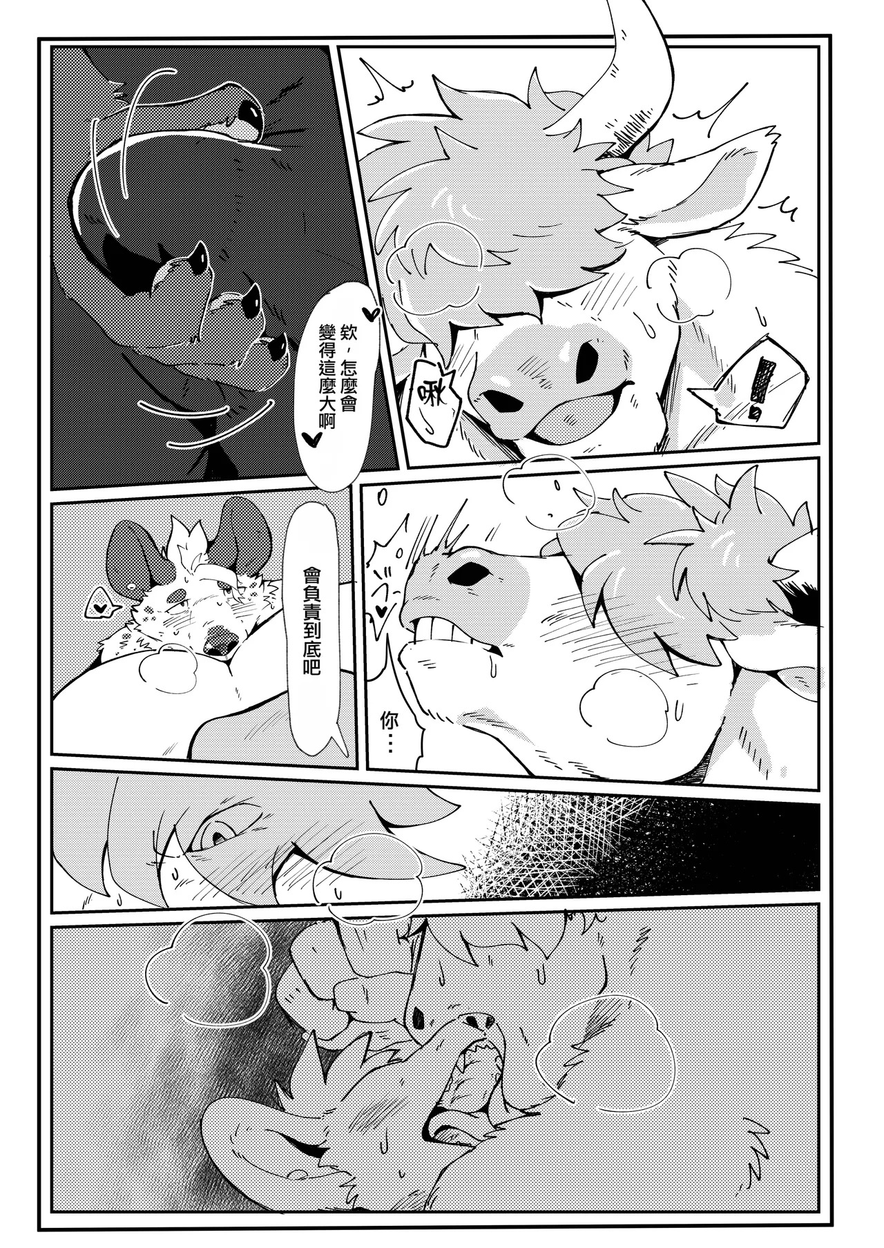 STACCATO | 斷奏 page 8 full