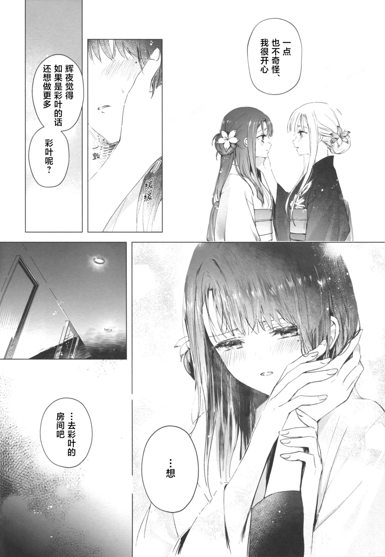 Natsu no Iro | 夏天的色彩 page 10 full
