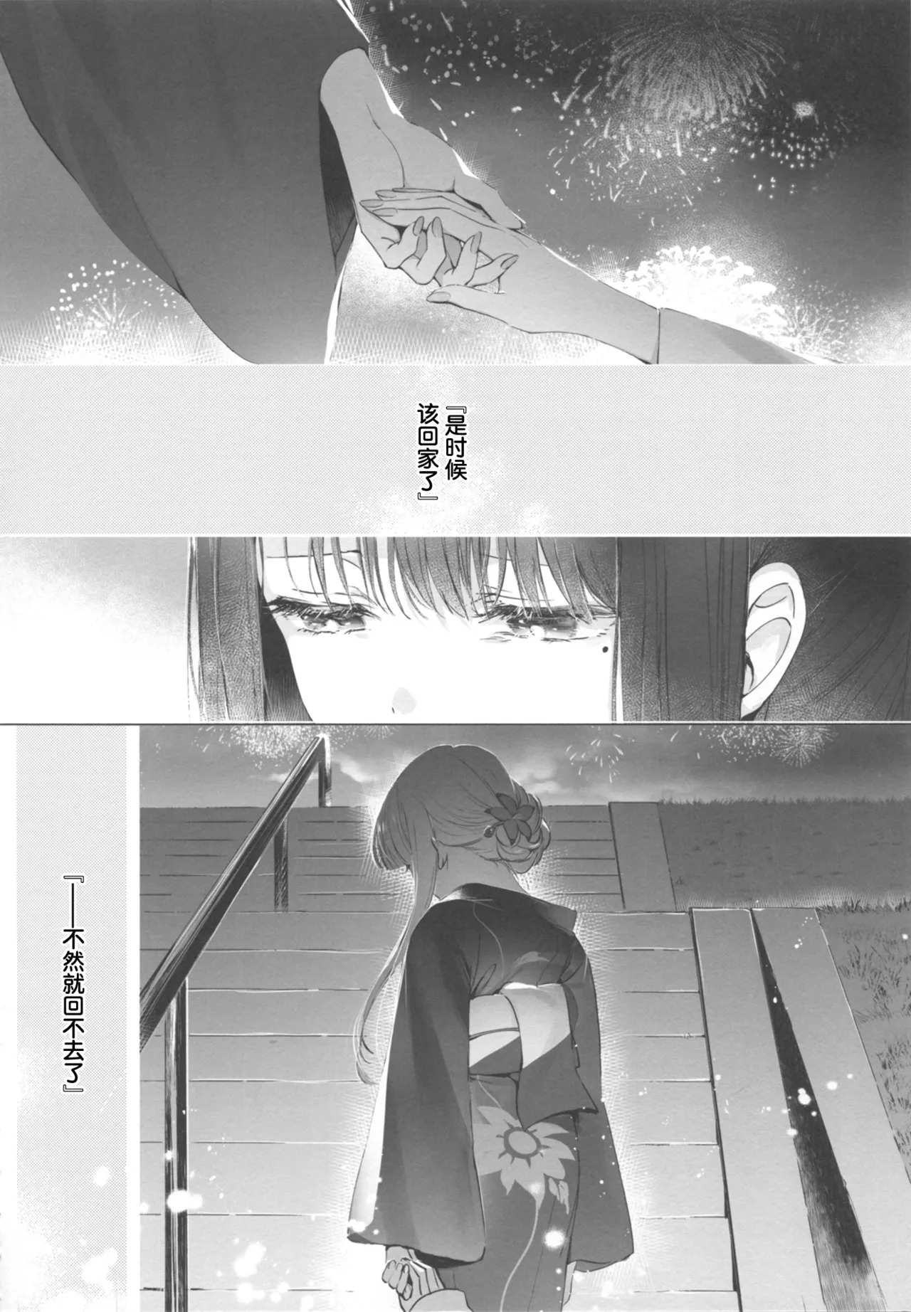 Natsu no Iro | 夏天的色彩 page 4 full