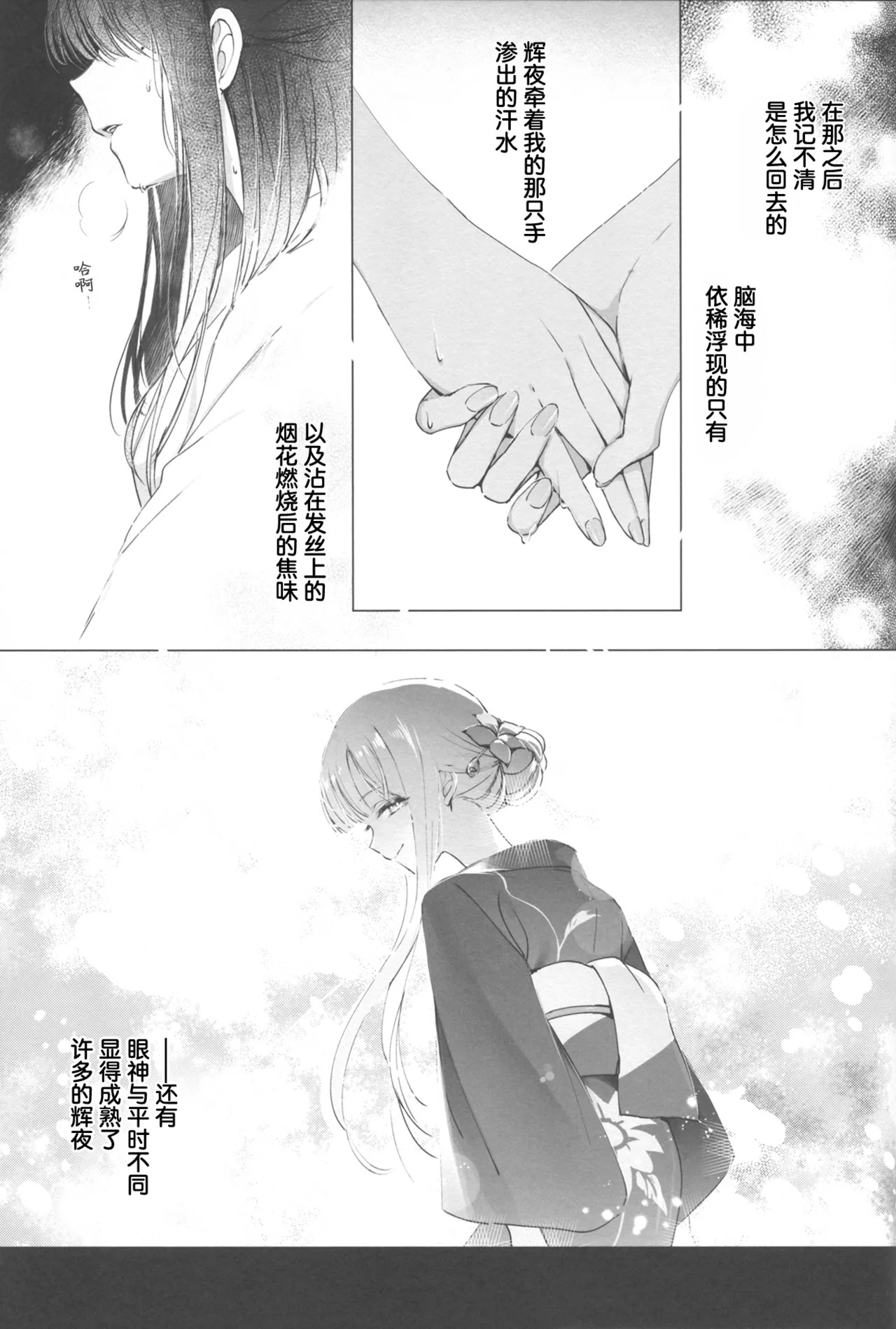 Natsu no Iro | 夏天的色彩 page 5 full
