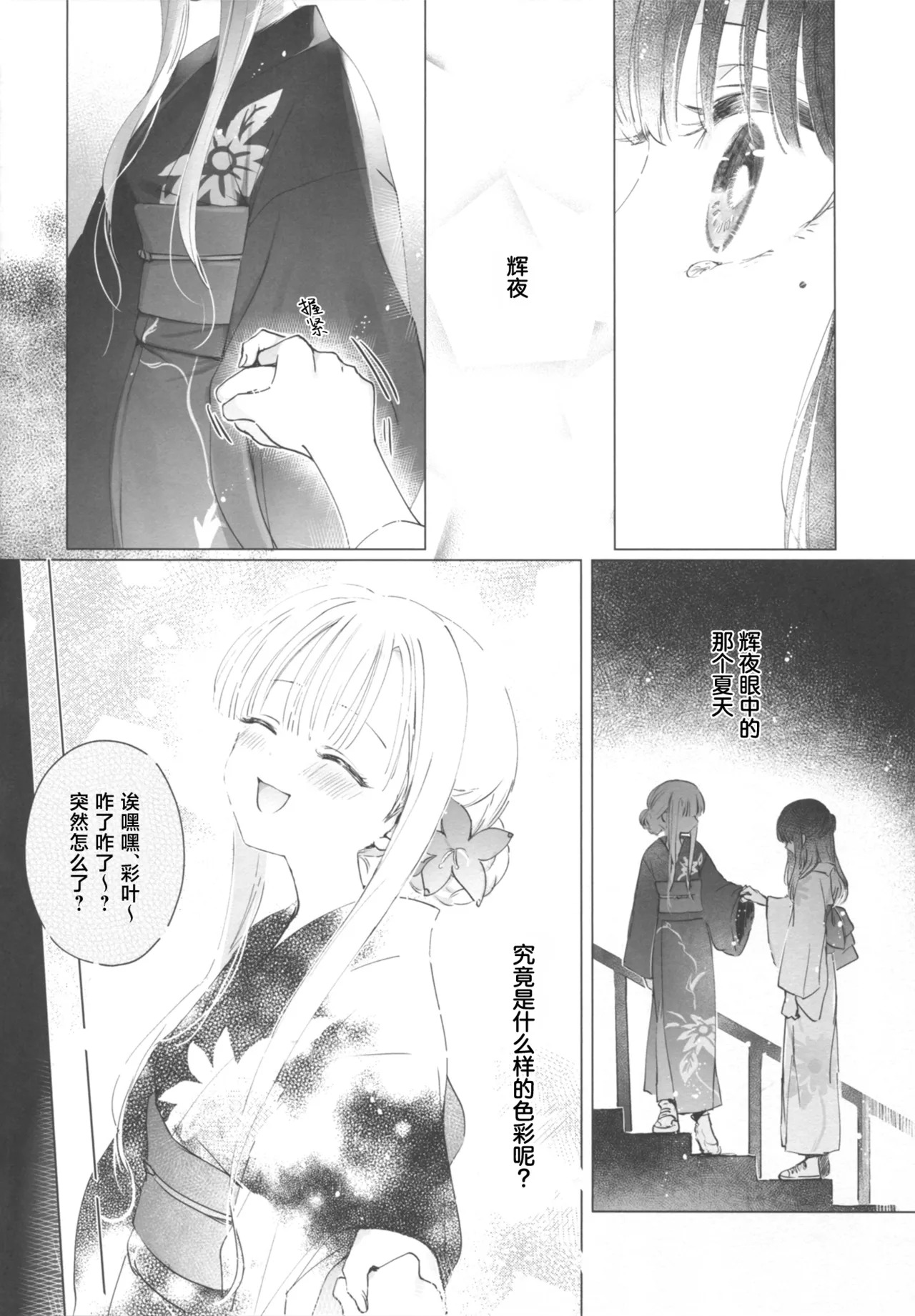 Natsu no Iro | 夏天的色彩 page 6 full
