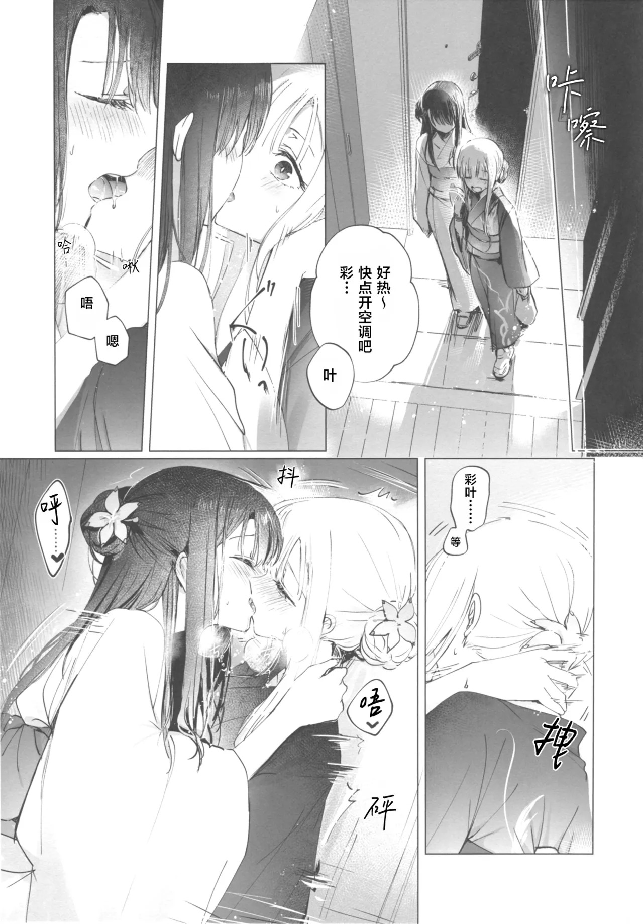 Natsu no Iro | 夏天的色彩 page 7 full