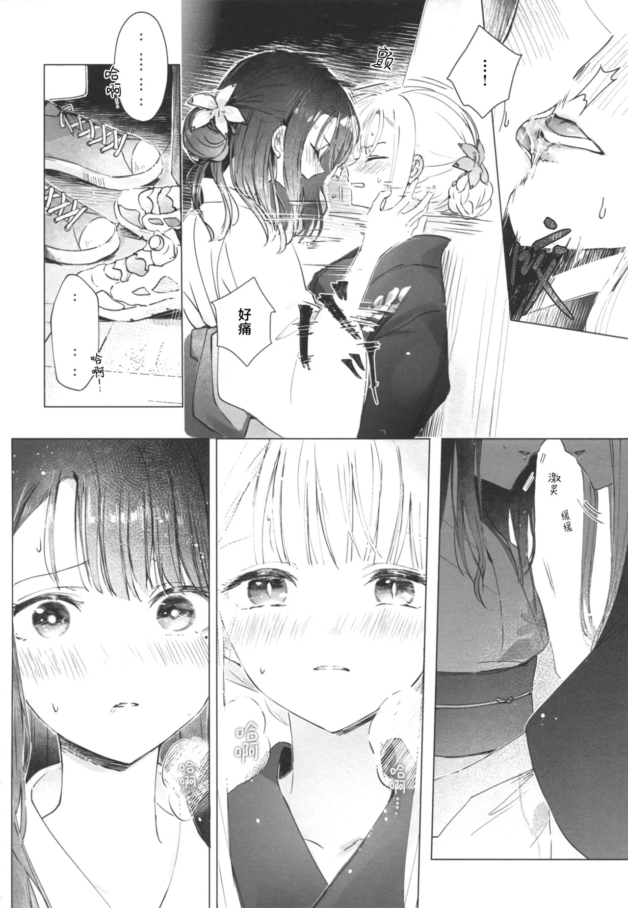 Natsu no Iro | 夏天的色彩 page 8 full