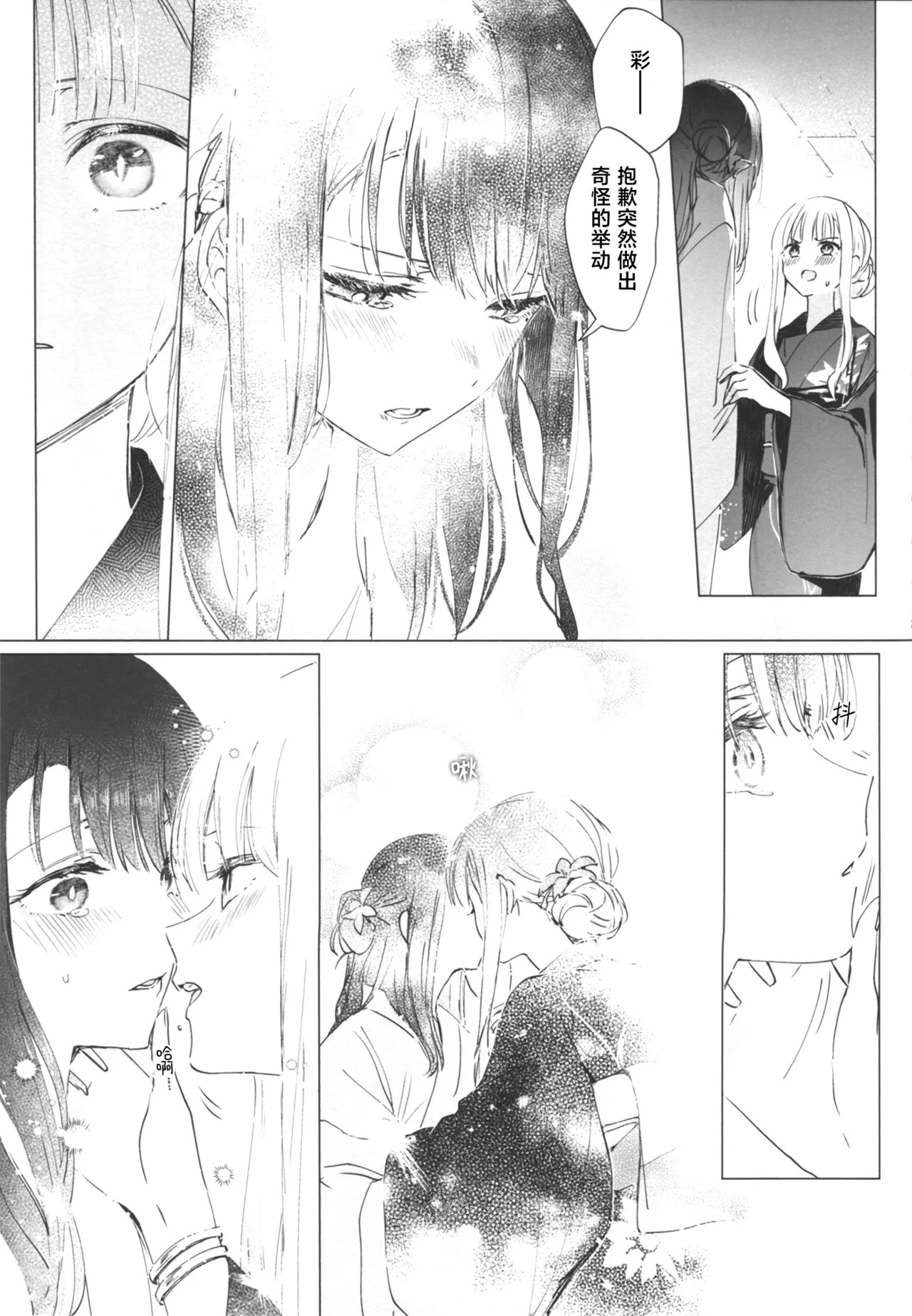 Natsu no Iro | 夏天的色彩 page 9 full