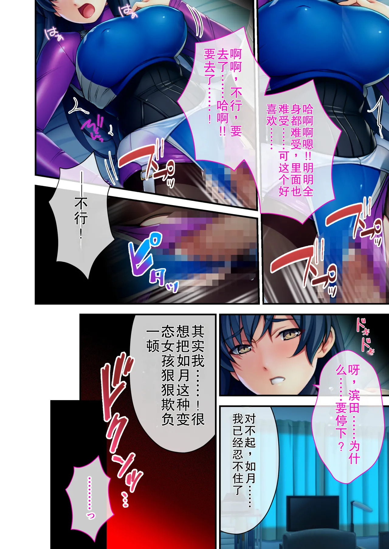 Pichi! Pichi Seiheki Iinari Maso Kanojo ~Muwatto Ase Mure Zenshin Seikantai desu~ Mosaic Comic Soushuuhen page 5 full