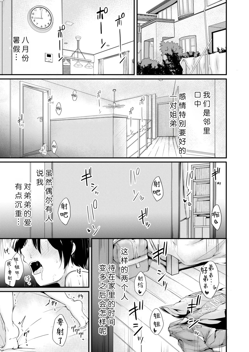 我和姐姐的备孕日记 page 1 full