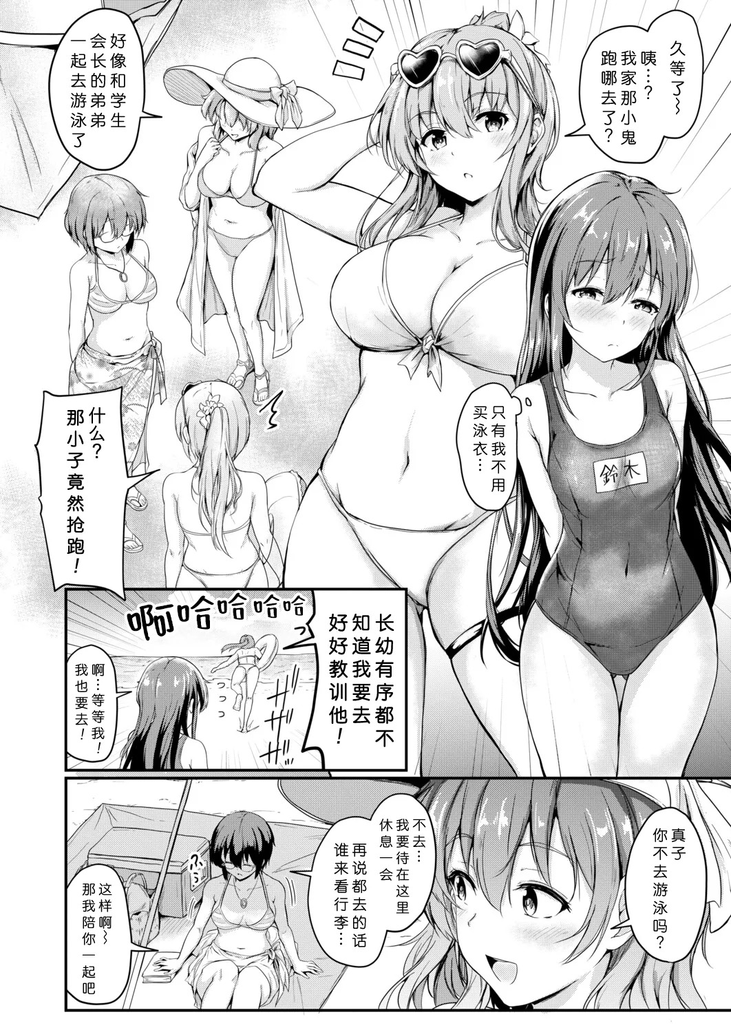 我和姐姐的备孕日记 page 10 full