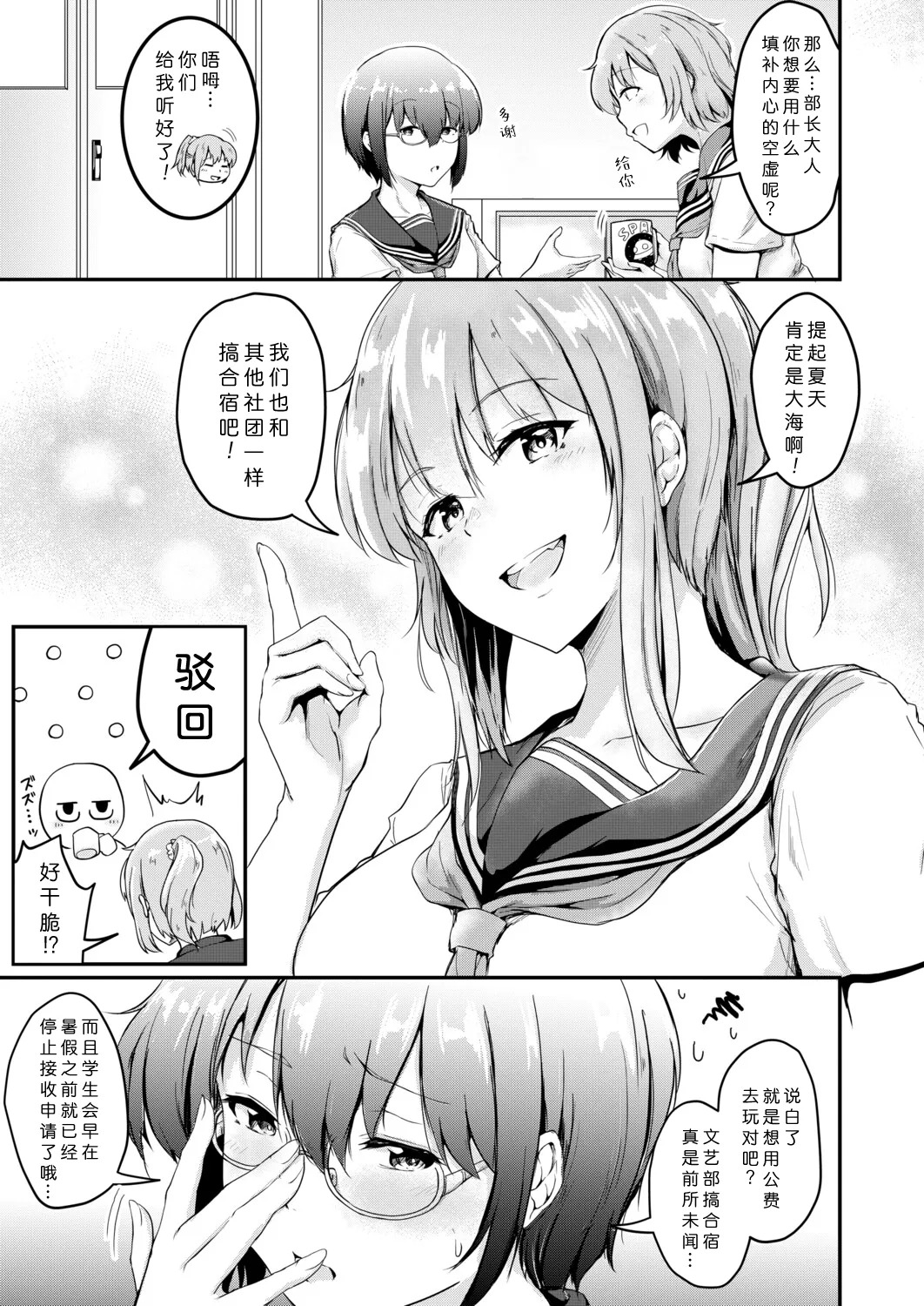 我和姐姐的备孕日记 page 5 full