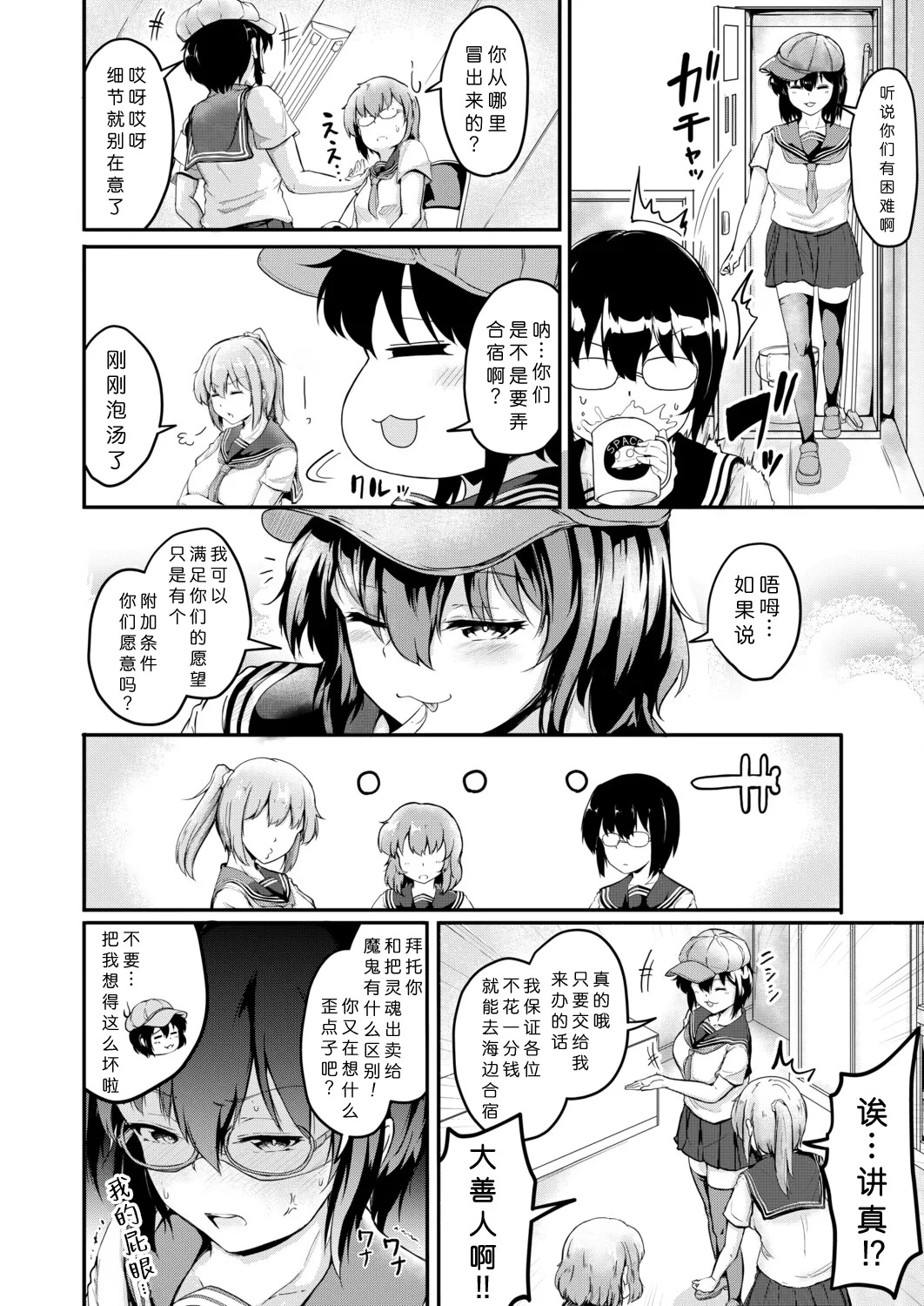 我和姐姐的备孕日记 page 6 full