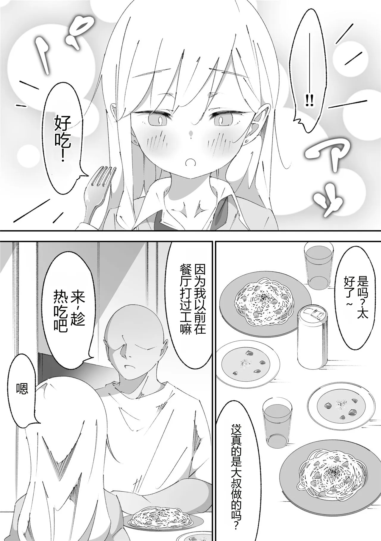 Komatteita Otonari no Chibi Gal-chan o Tomete Agetara Orei Shite Kureta Hanashi page 10 full