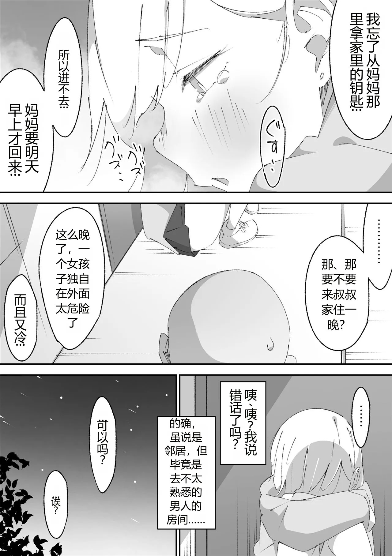 Komatteita Otonari no Chibi Gal-chan o Tomete Agetara Orei Shite Kureta Hanashi page 7 full