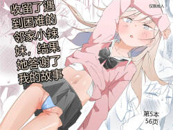 Komatteita Otonari no Chibi Gal-chan o Tomete Agetara Orei Shite Kureta Hanashi