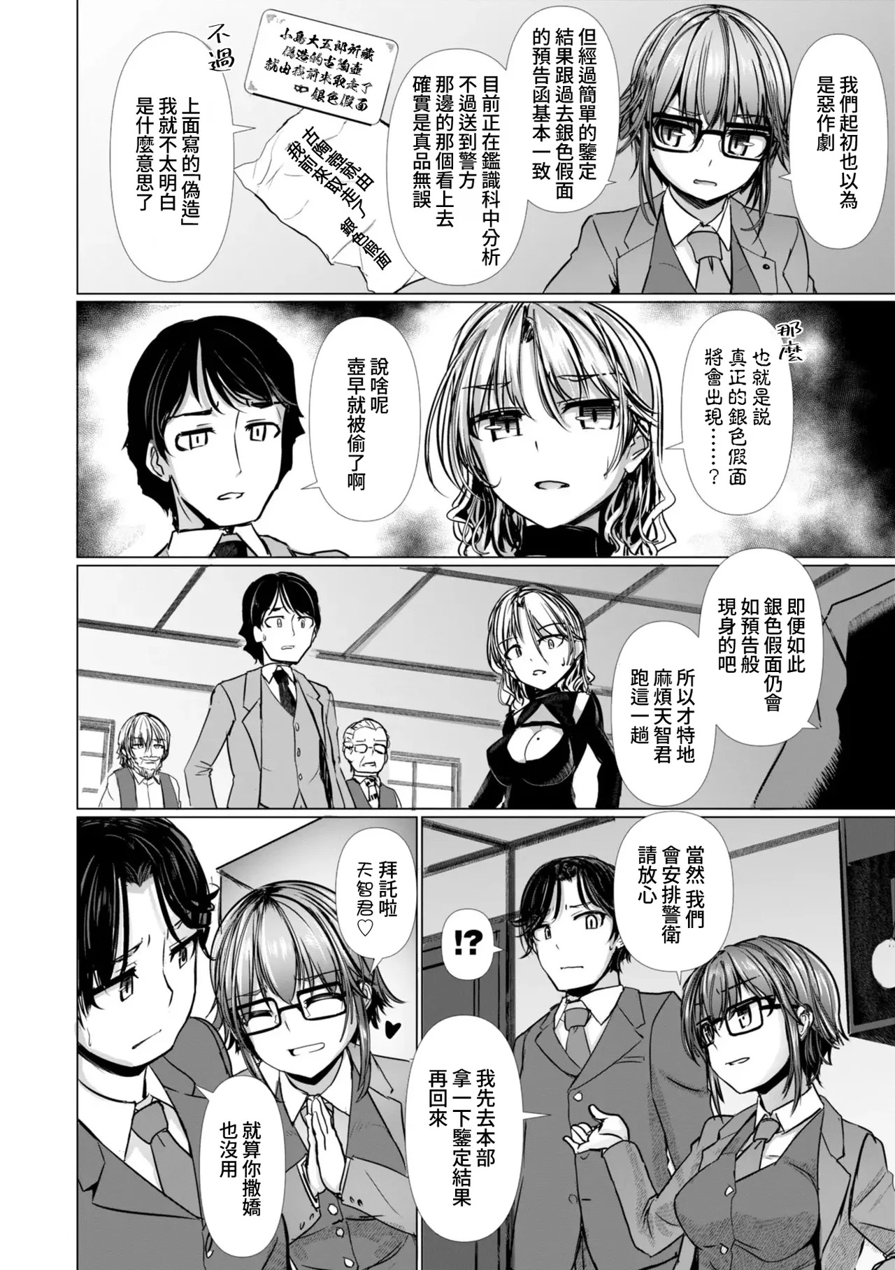 Reijo Kaitou wa Meitantei o Chouai Suru -Tenchi Tantei no Reijo Series- page 9 full