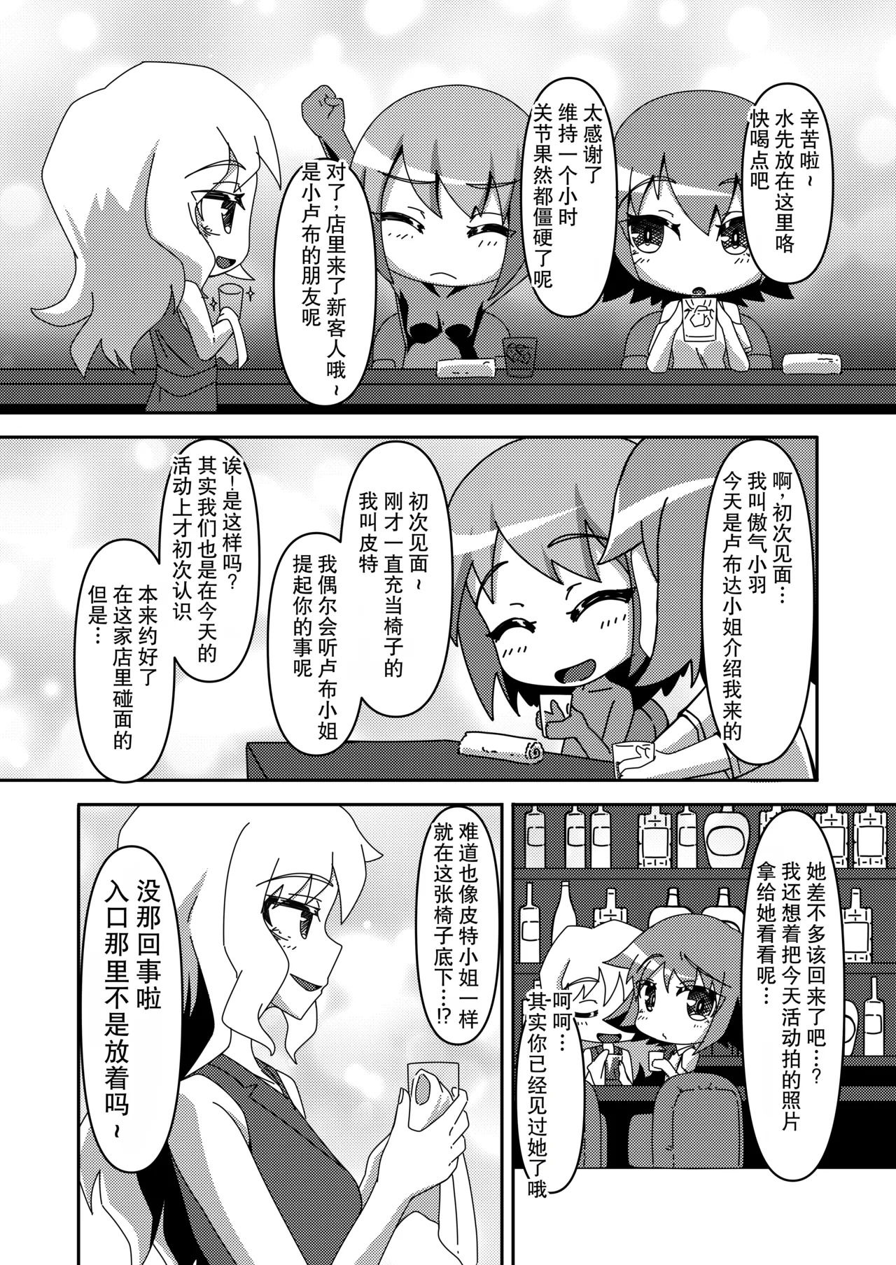 密着ラバーズ 1+2 page 10 full