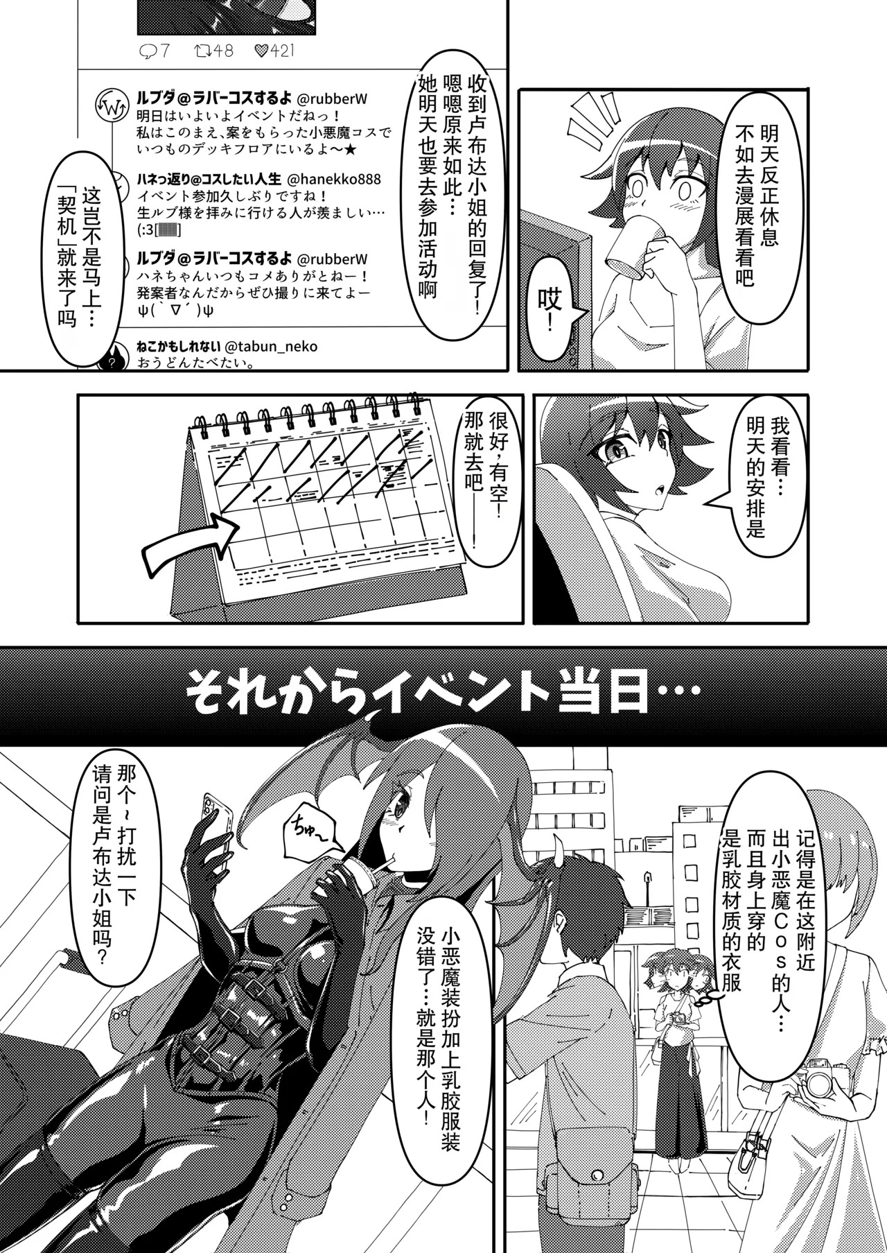 密着ラバーズ 1+2 page 3 full
