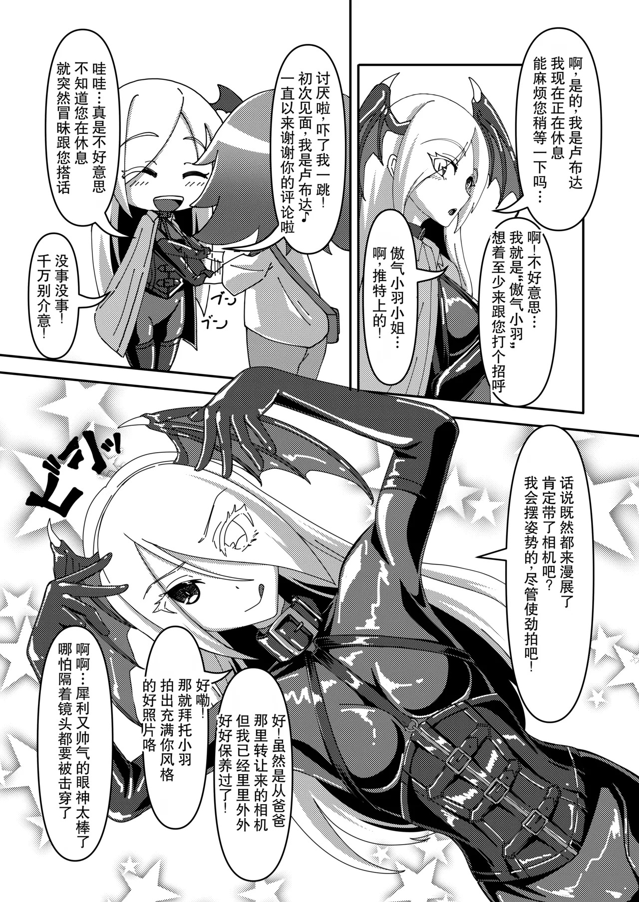 密着ラバーズ 1+2 page 4 full