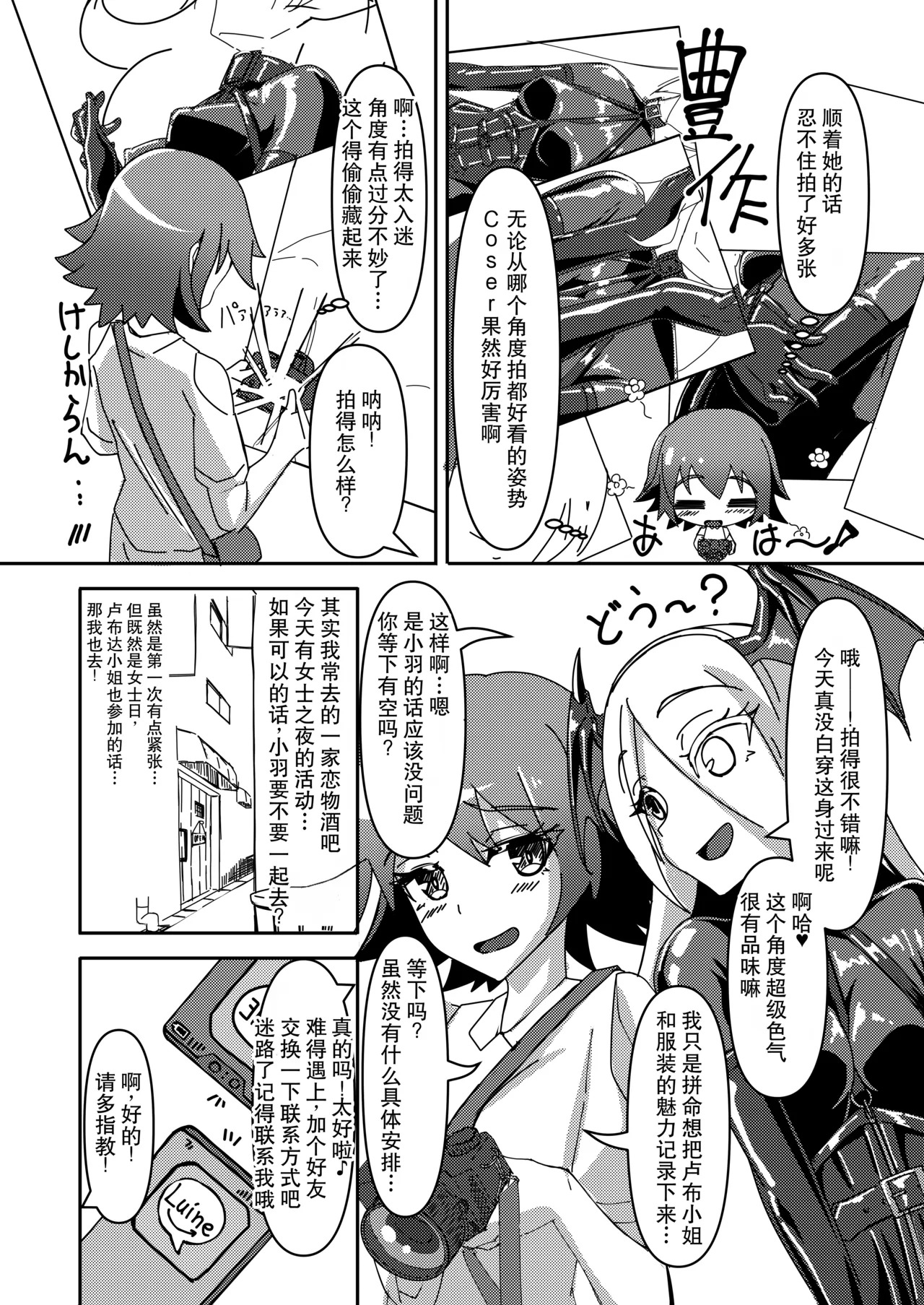 密着ラバーズ 1+2 page 5 full
